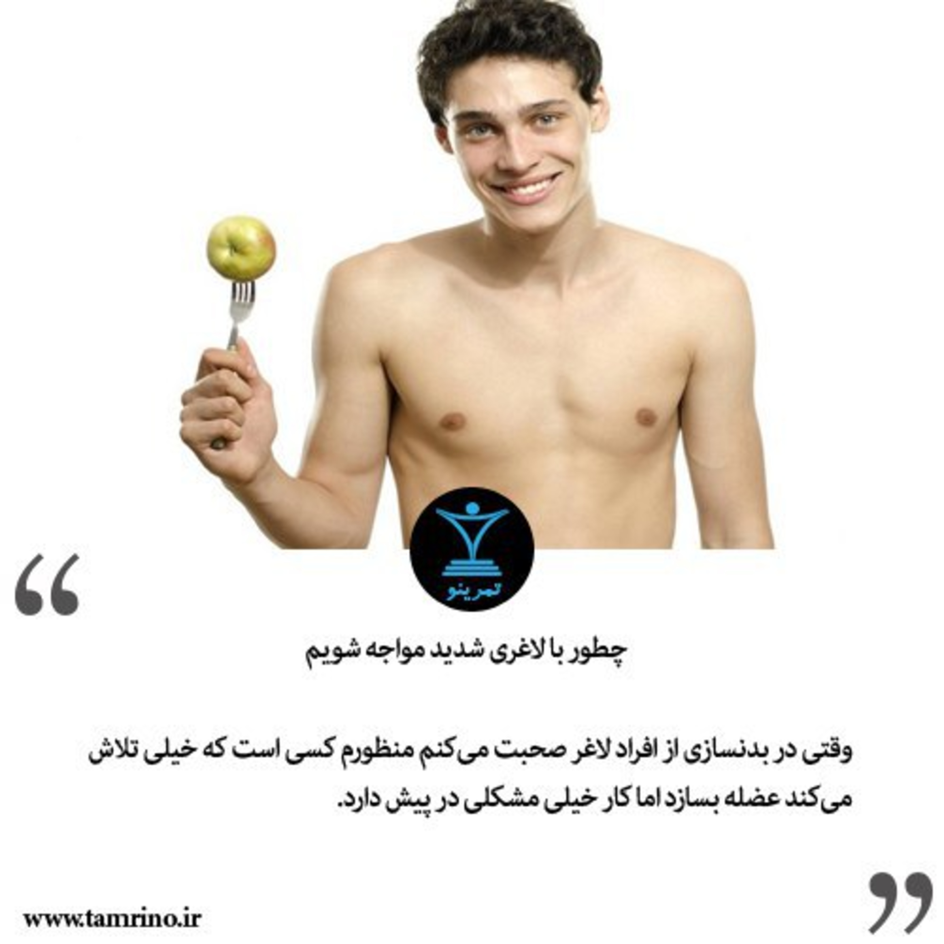 چطور با لاغری شدید مواجه شویم؟ episode artwork