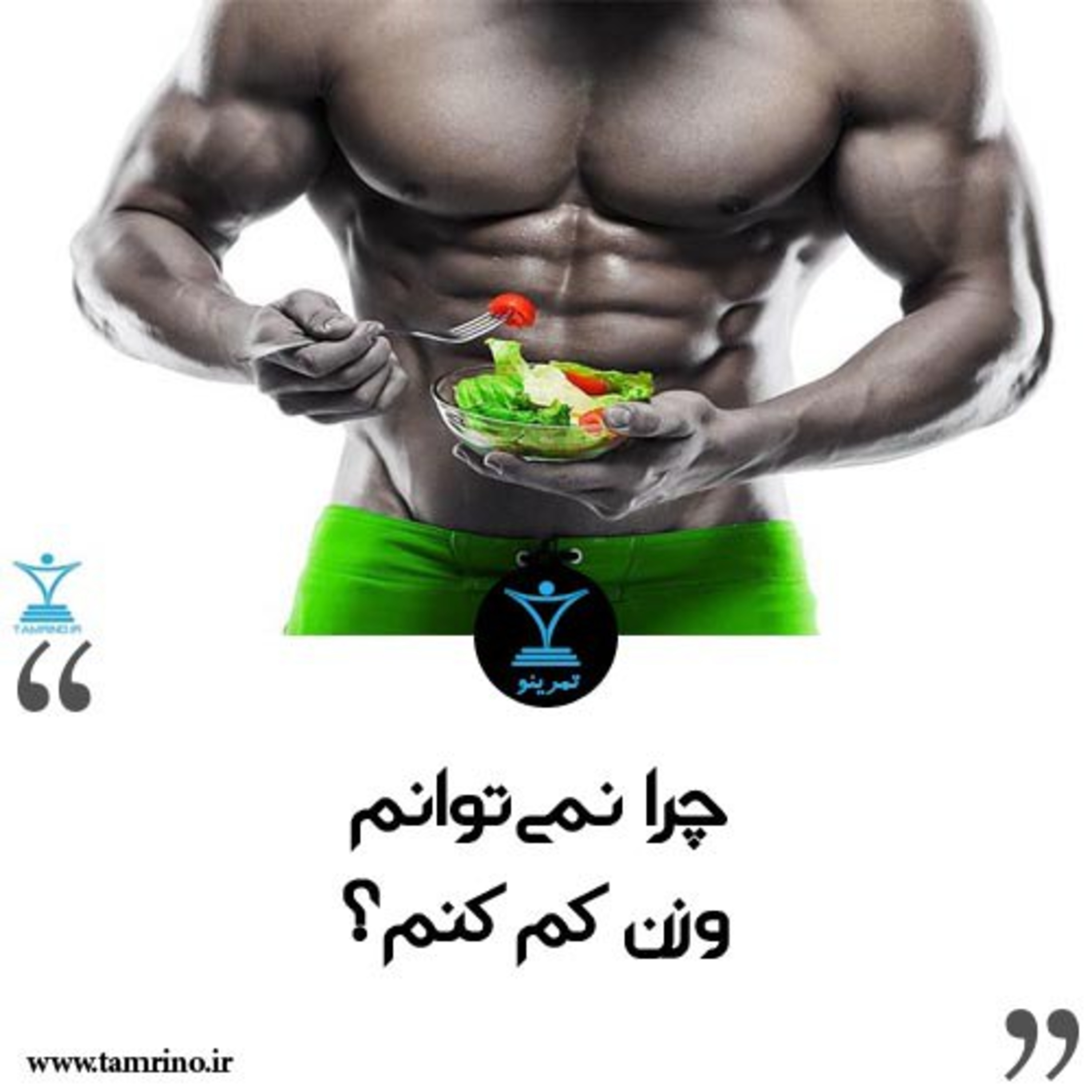 چرا نمی‌ توانم وزن کم کنم؟ episode artwork