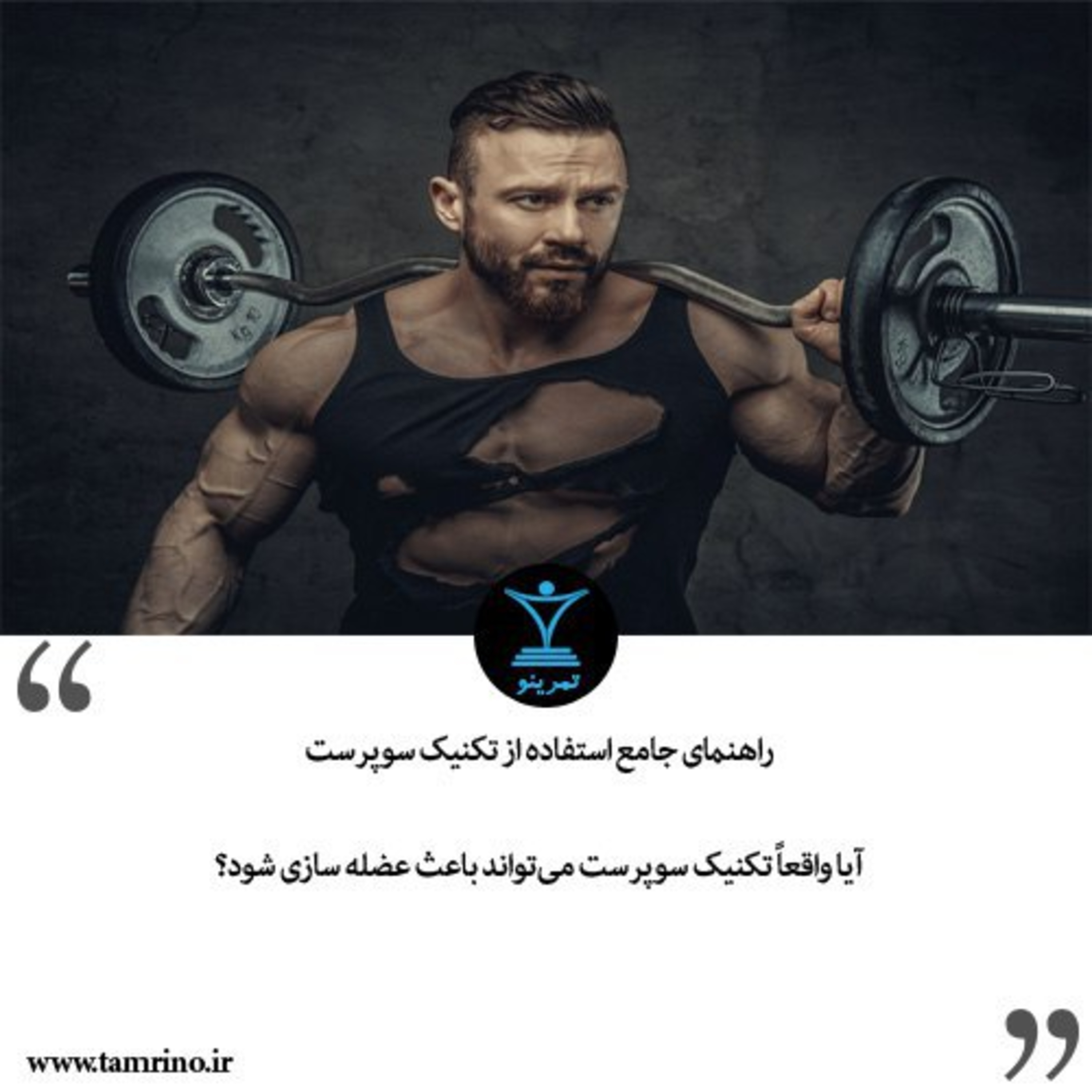 راهنمای جامع استفاده از تکنیک سوپرست episode artwork