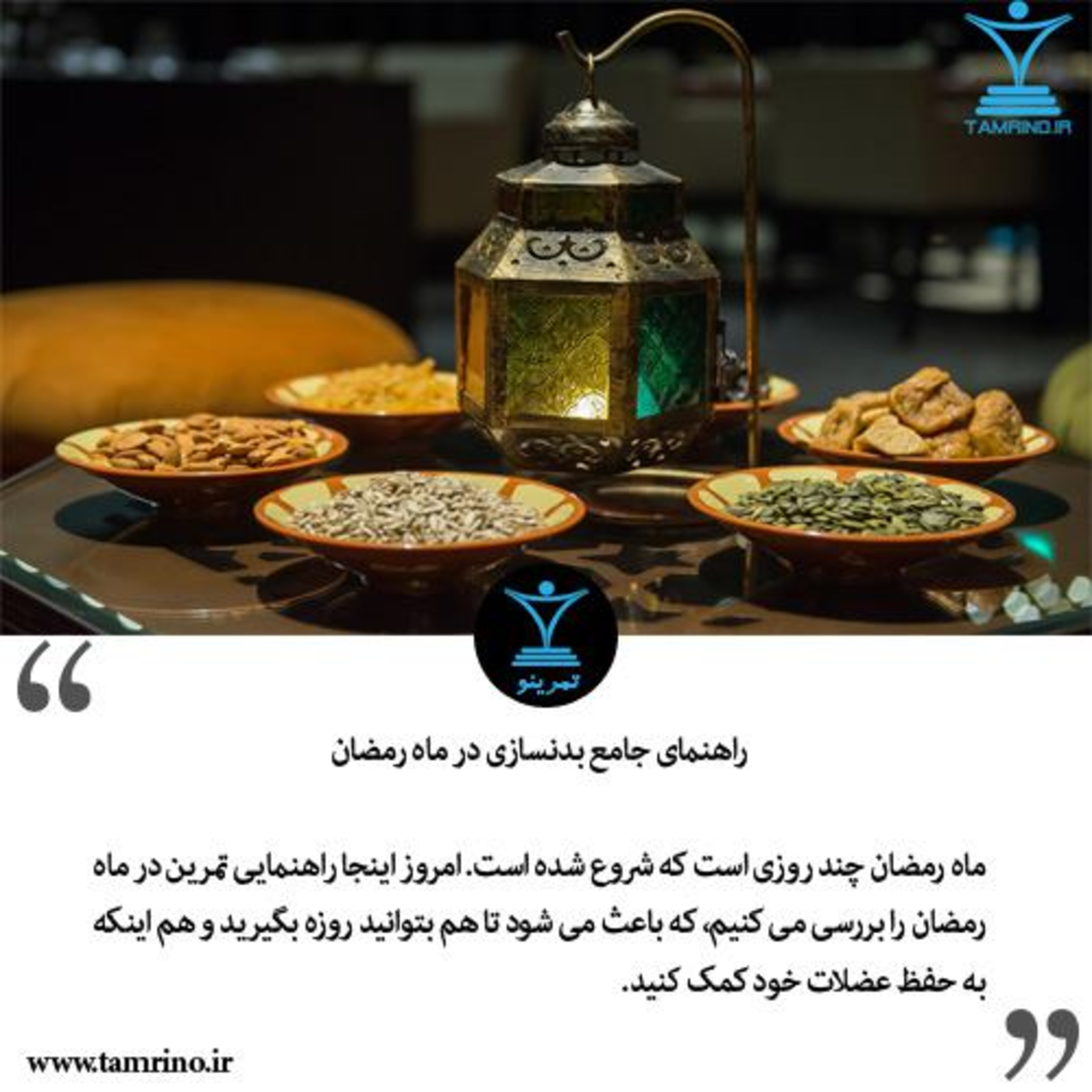 راهنمای جامع بدنسازی در ماه رمضان episode artwork