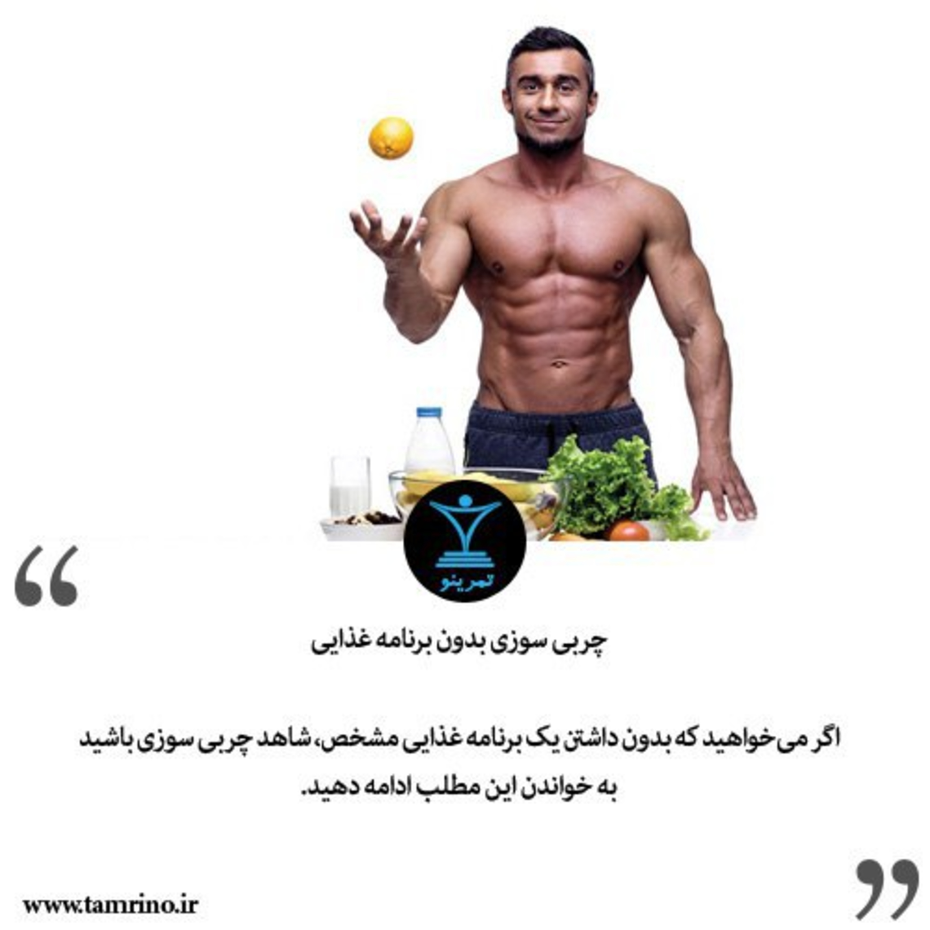 چربی سوزی بدون برنامه غذایی episode artwork