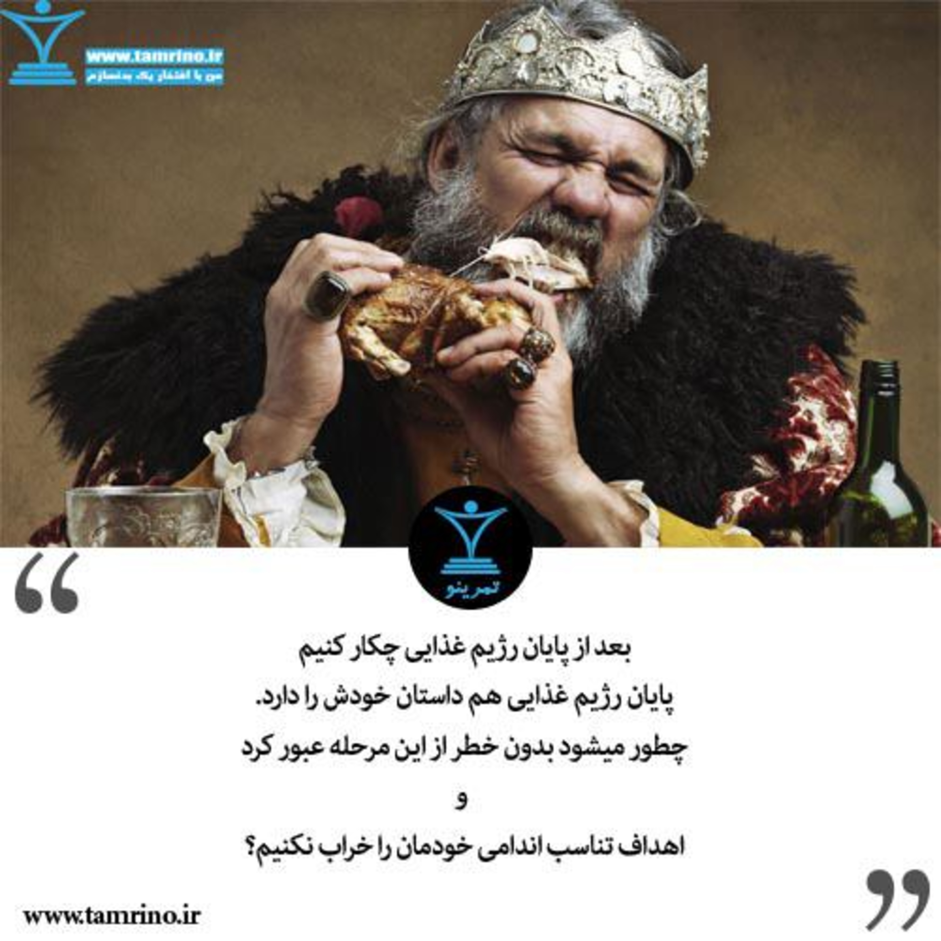 بعد از پایان رژیم غذایی چکار کنیم؟ episode artwork