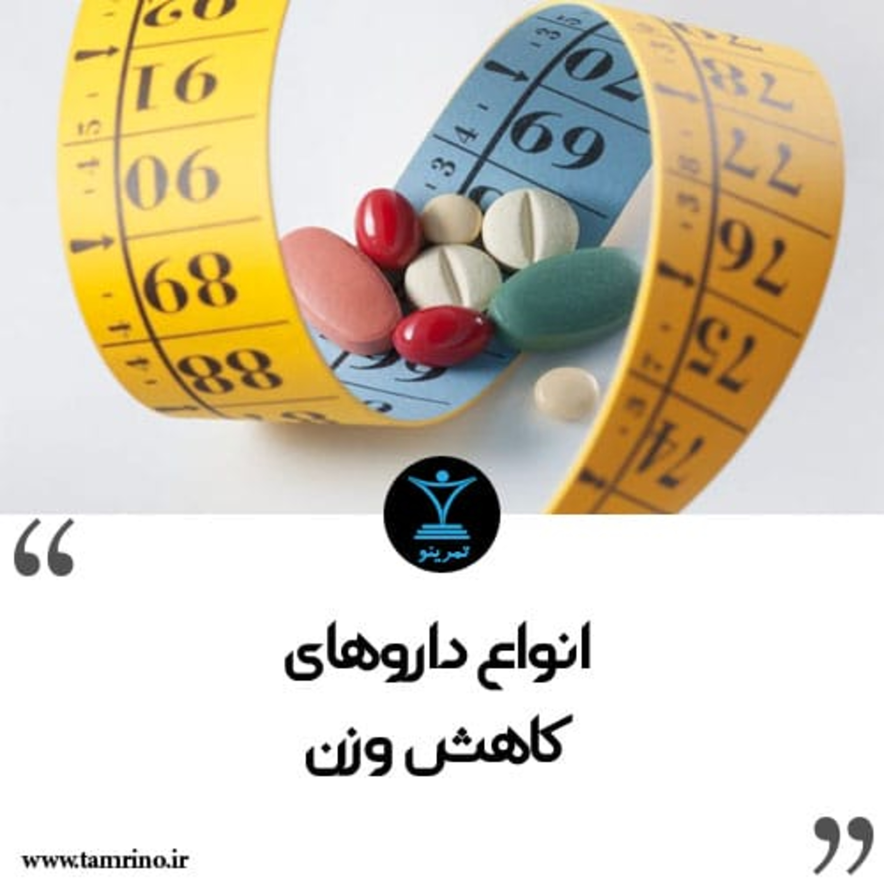 انواع داروهای کاهش وزن