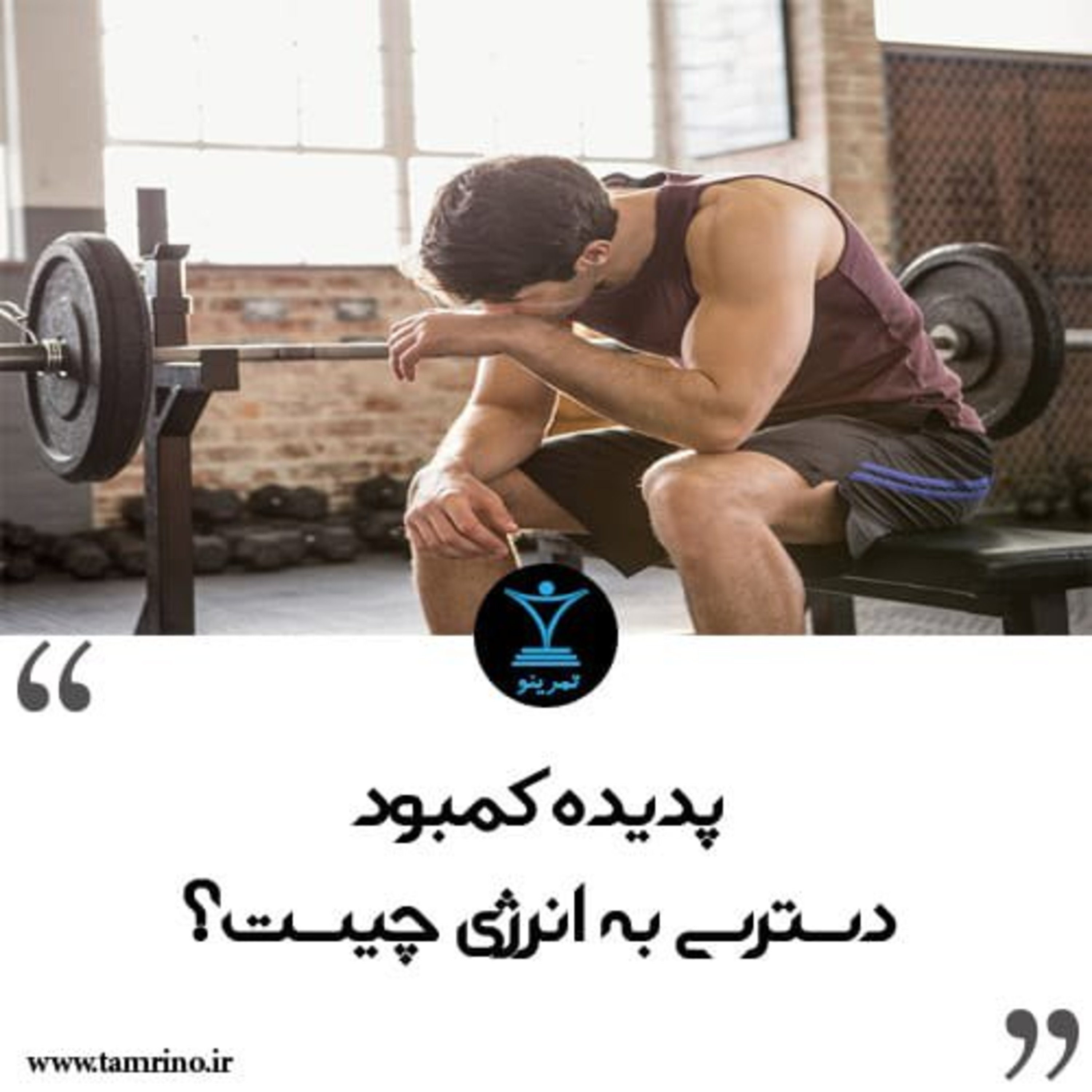 پدیده کمبود دسترسی به انرژی چیست؟