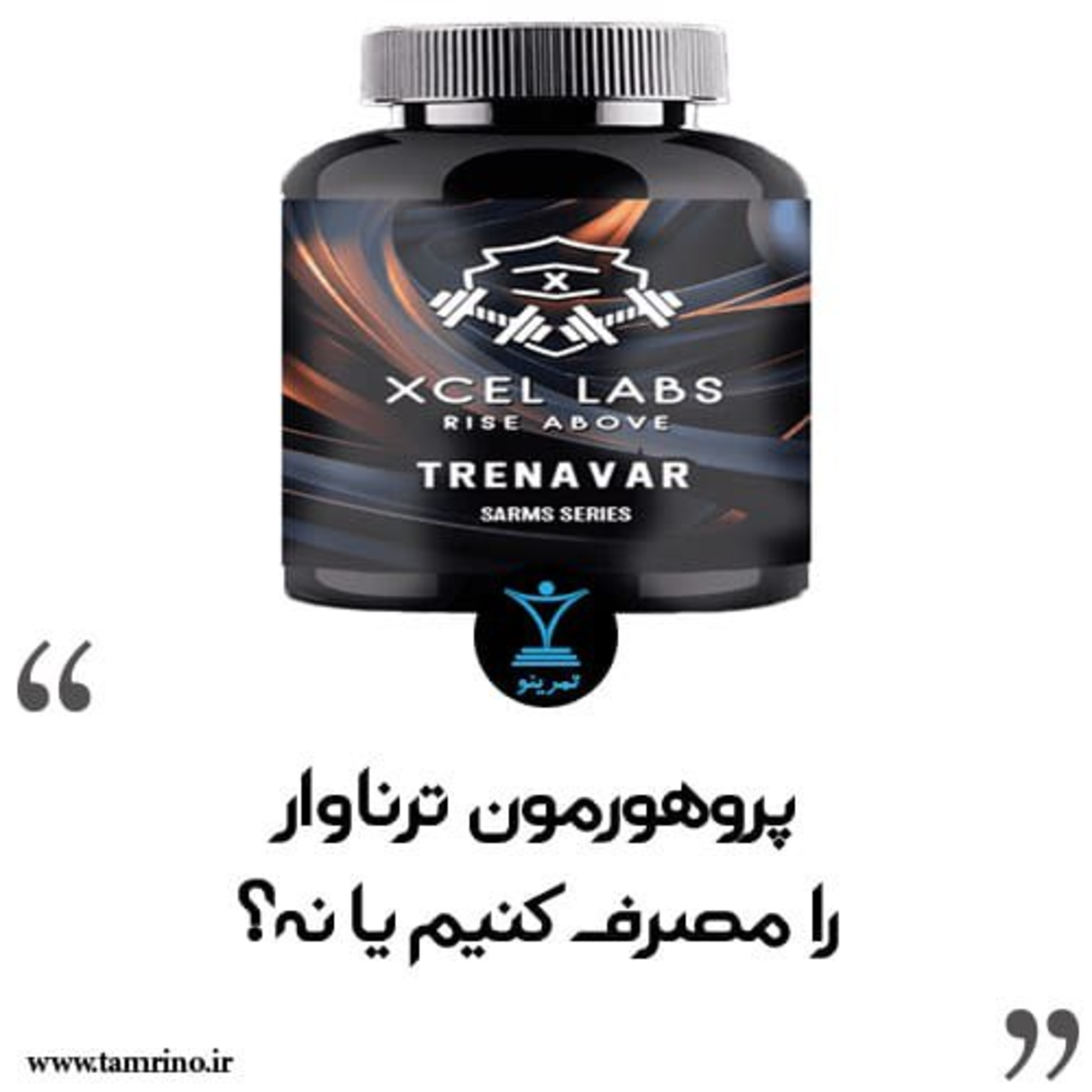 پرو هورمون ترناوار را مصرف کنیم یا نه؟ (هوش مصنوعی)