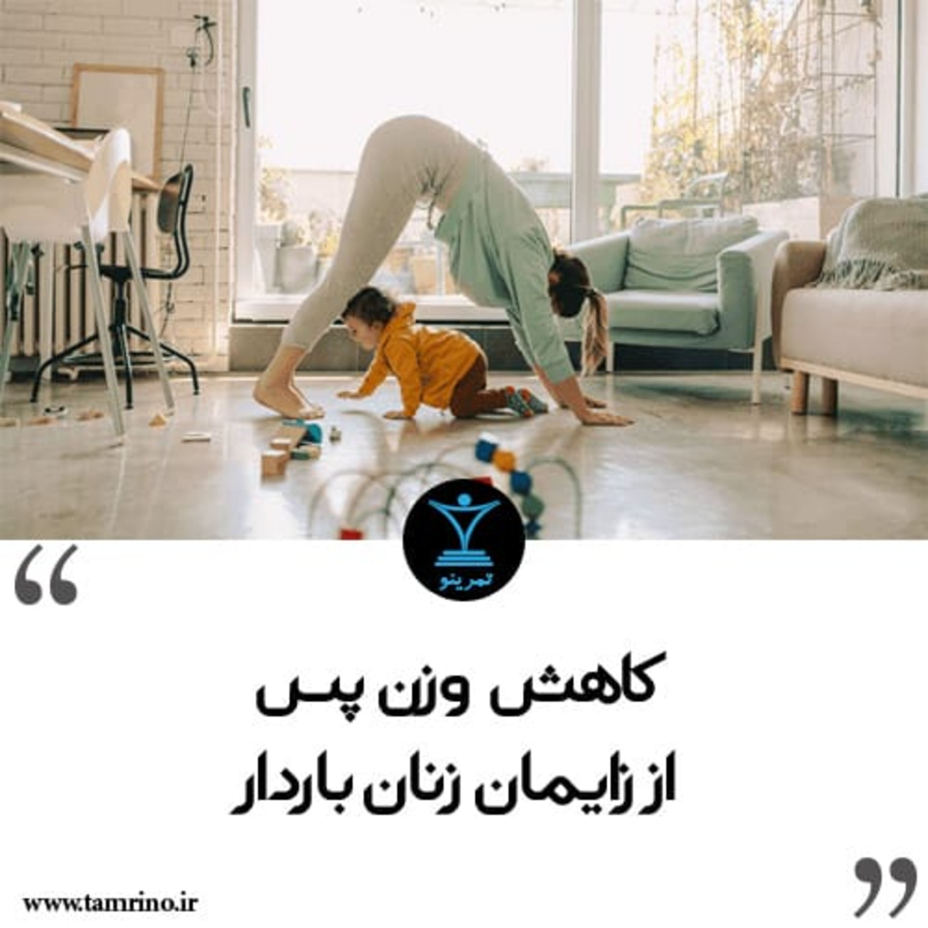 راهنمای جامع کاهش وزن پس از زایمان زنان باردار