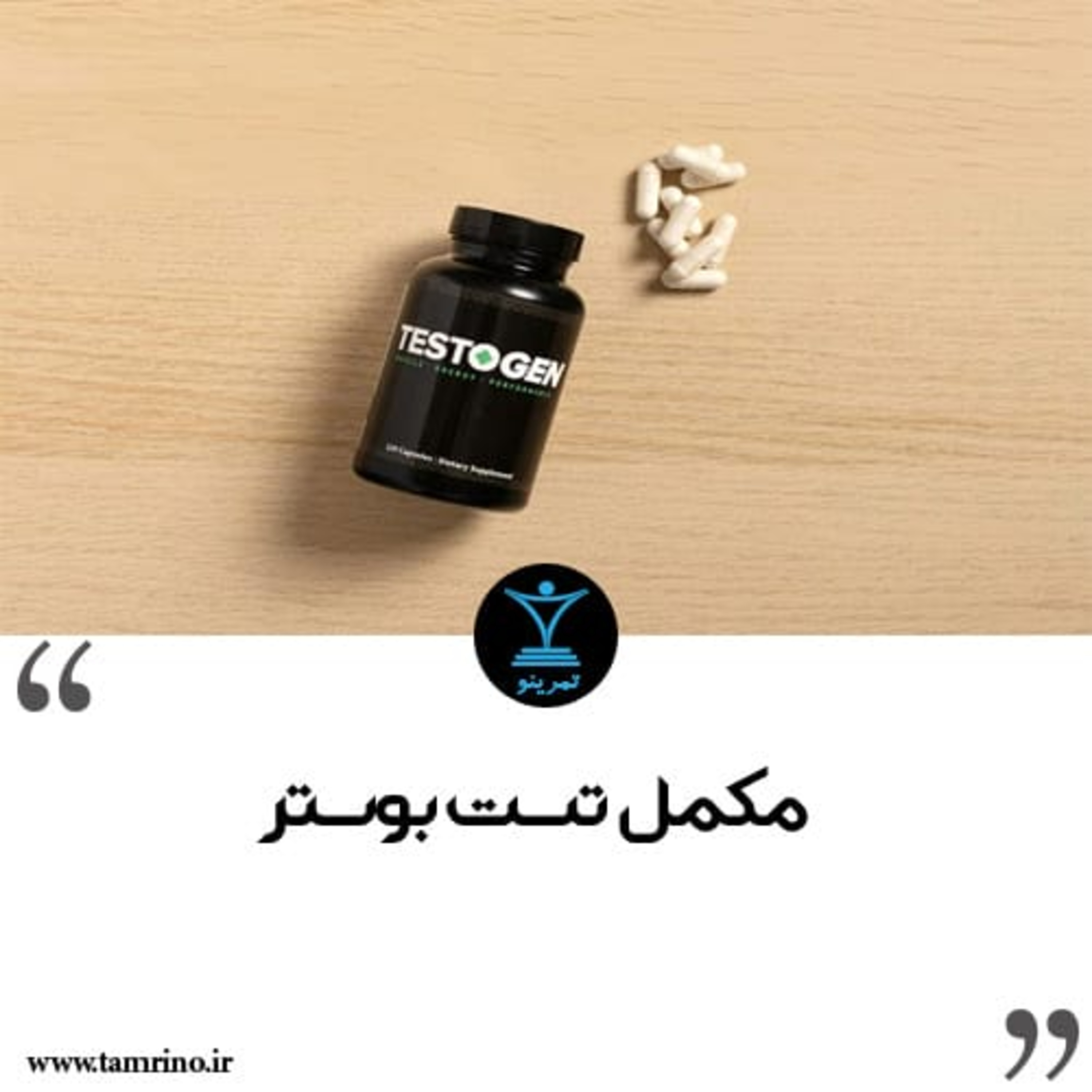 مکمل تست بوستر را مصرف کنیم یا نه؟ (هوش مصنوعی)