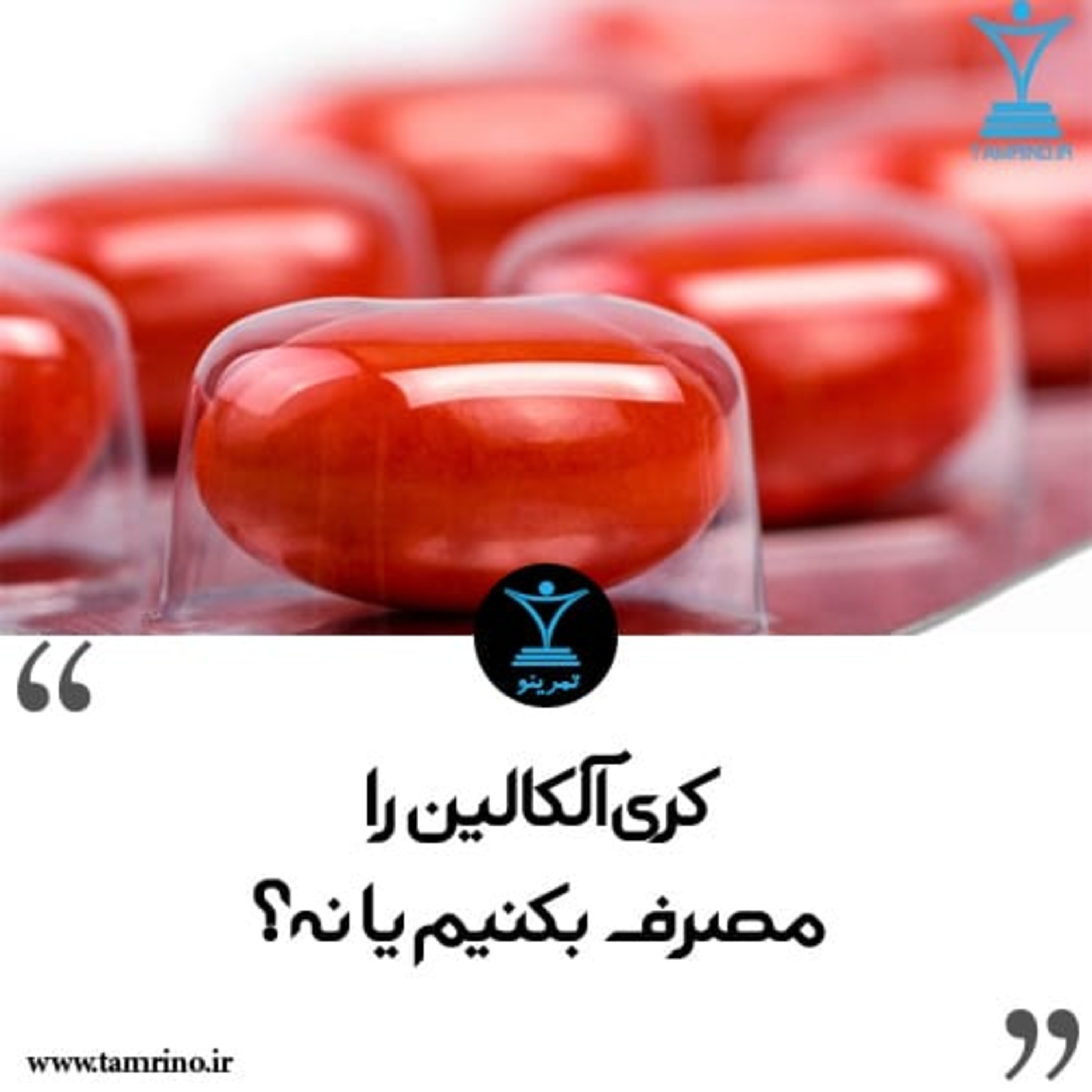 کری آلکالین را مصرف بکنیم یا نه؟ (هوش مصنوعی) episode artwork