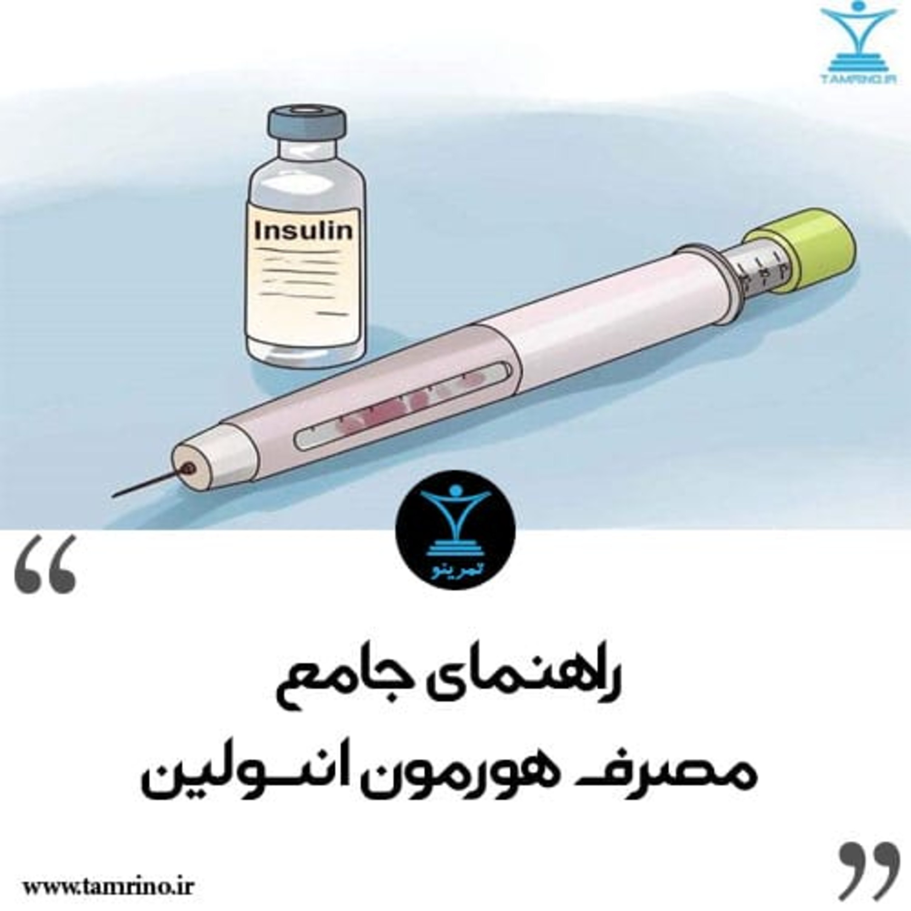 راهنمای جامع مصرف هورمون انسولین (هوش مصنوعی) episode artwork