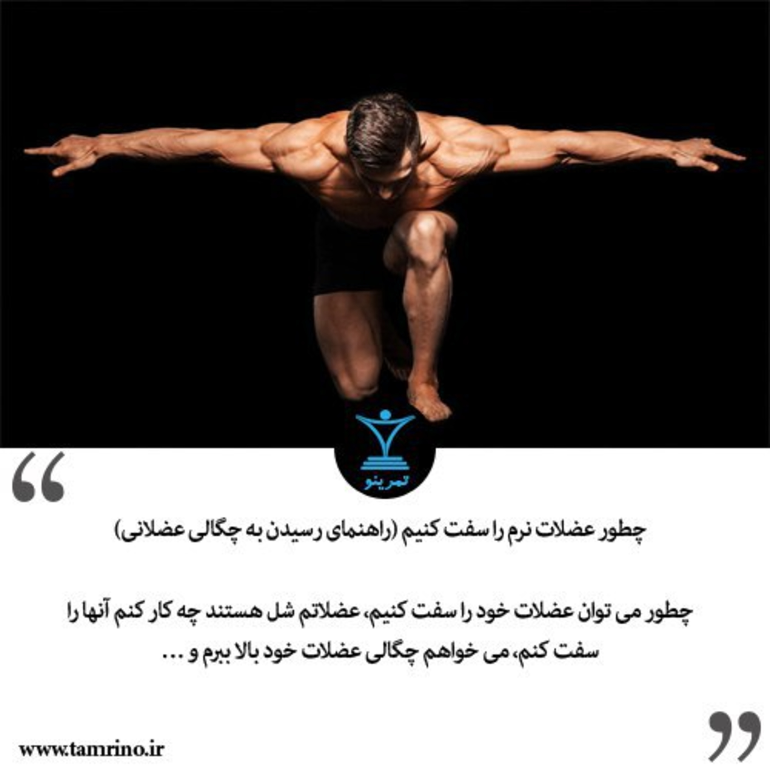 چطور عضلات نرم را سفت کنیم؟ (راهنمای رسیدن به چگالی عضلانی) (هوش مصنوعی) episode artwork