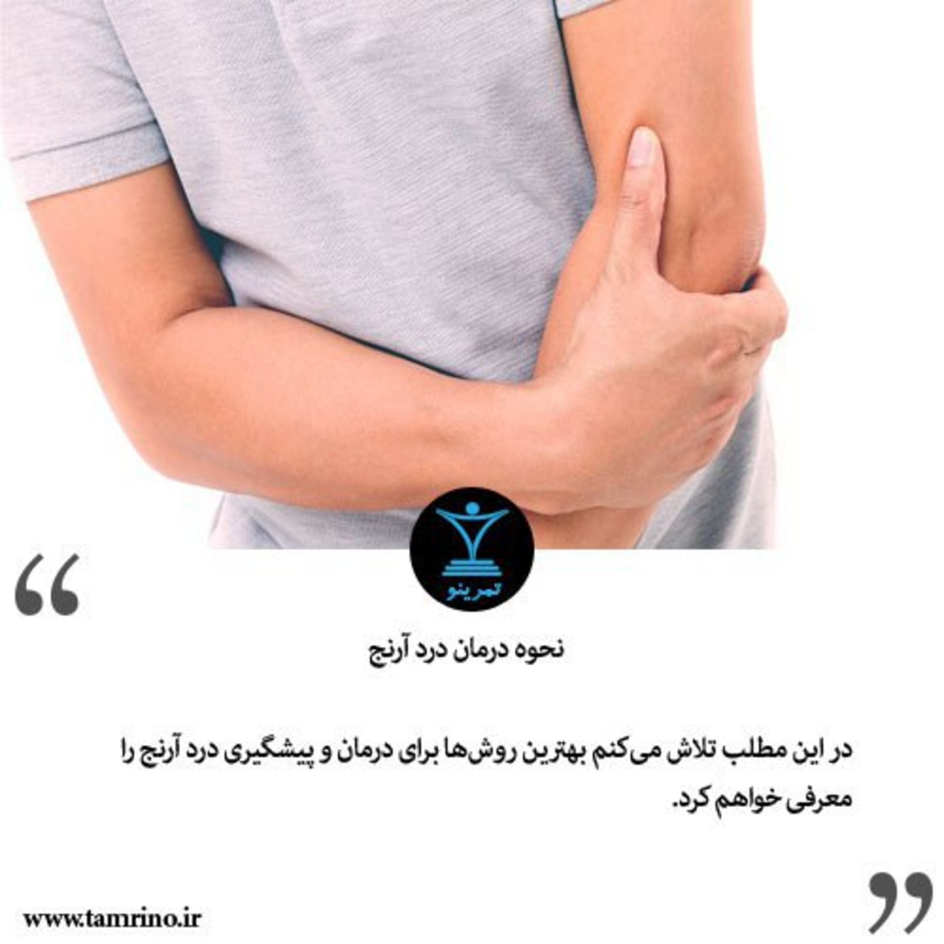 راهنمای جامع درمان درد آرنج در بدنسازی (هوش مصنوعی) episode artwork