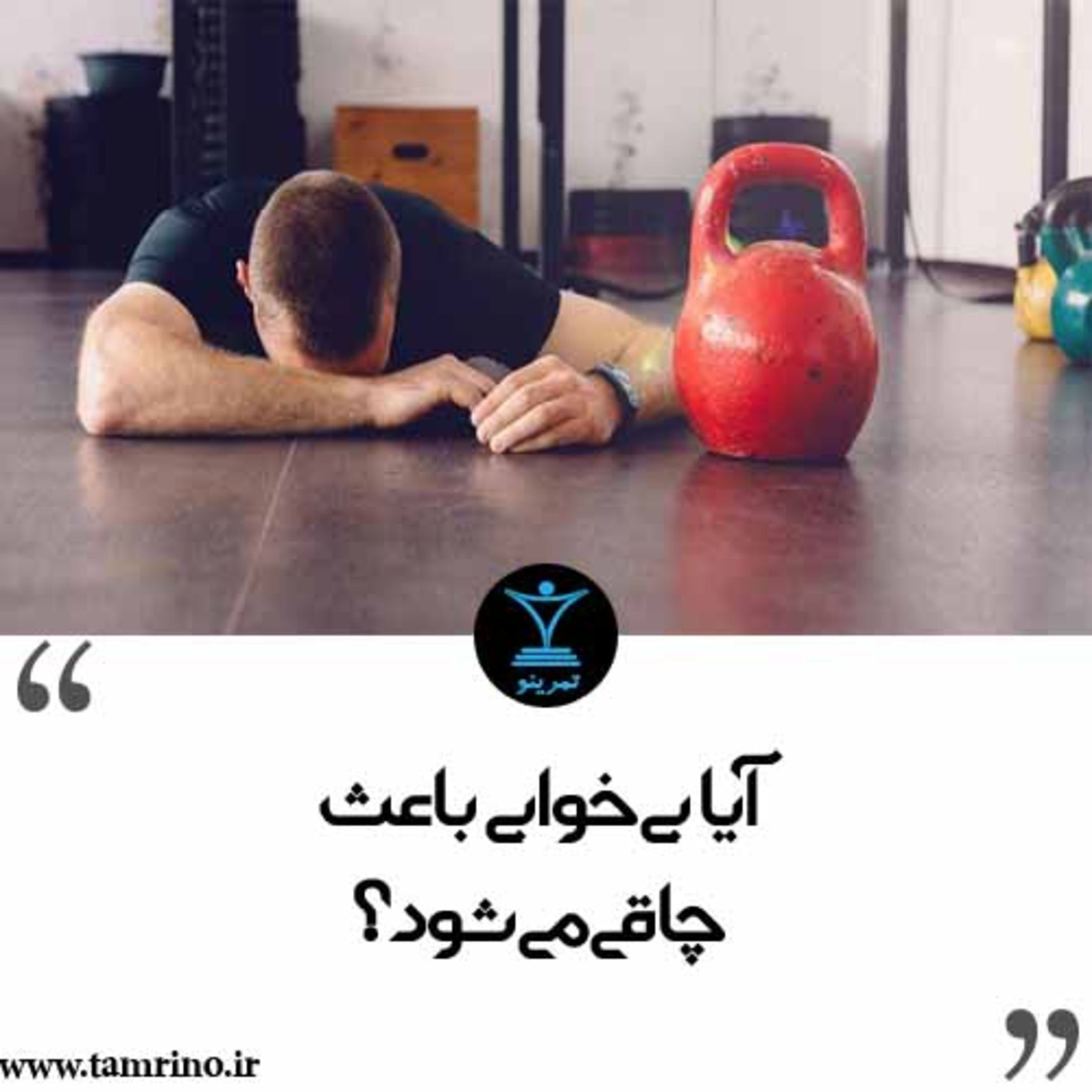 آیا بی خوابی باعث چاقی می شود؟ (هوش مصنوعی)