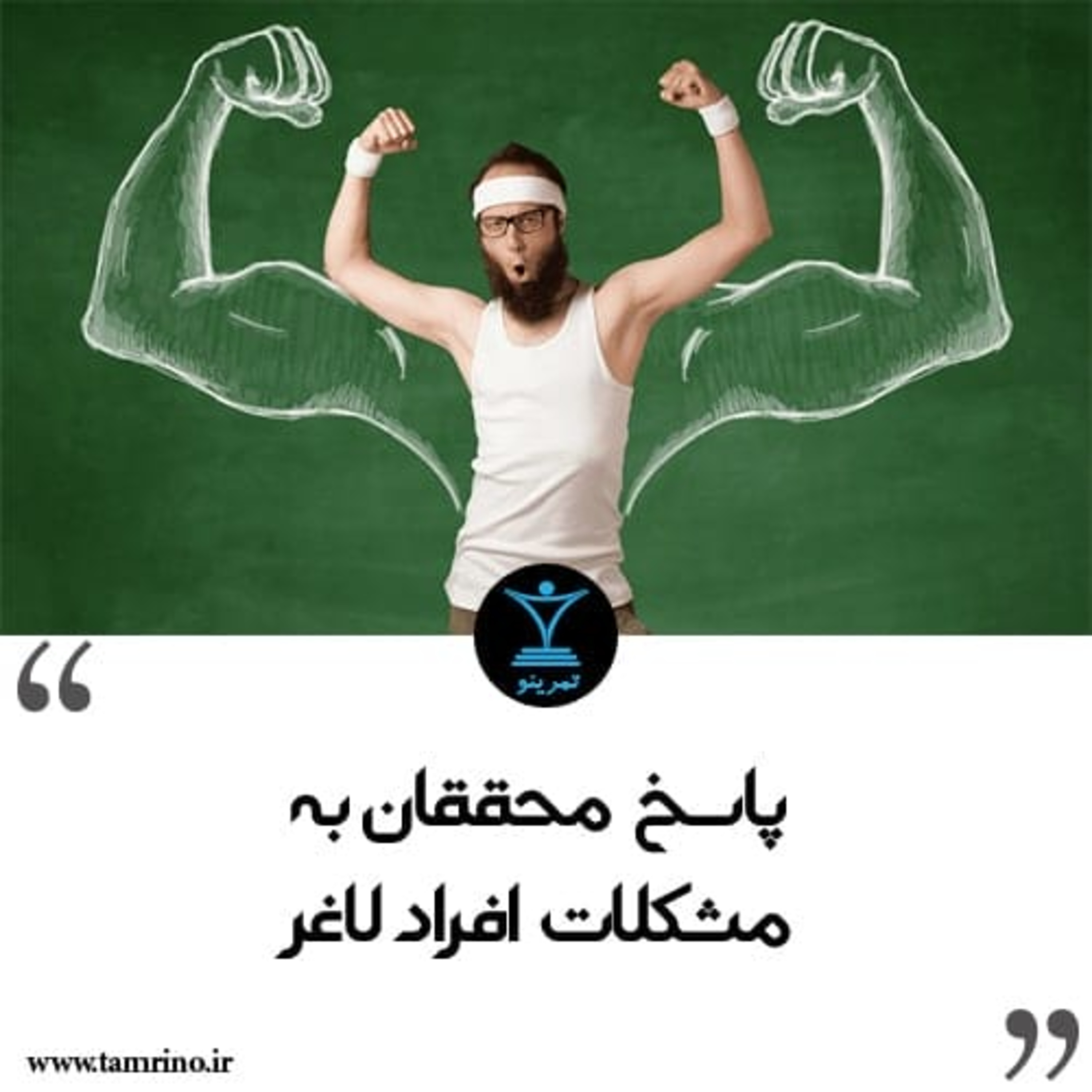 پاسخ محققان به مشکلات افراد لاغر (هوش مصنوعی)