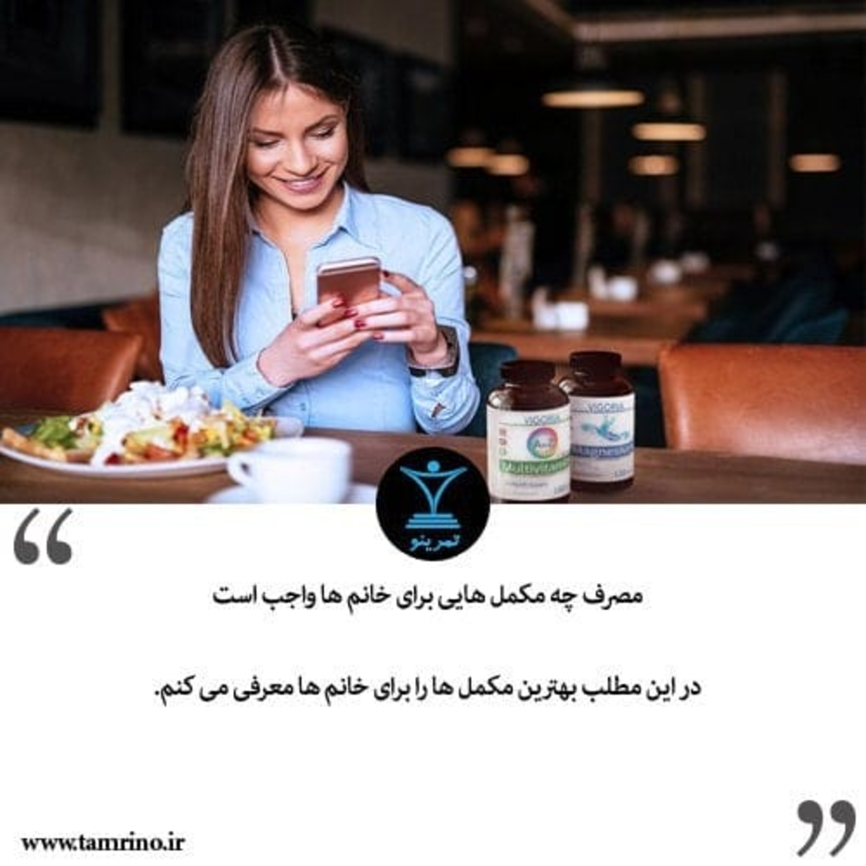 مصرف چه مکمل برای زنان واجب است؟ (هوش مصنوعی)
