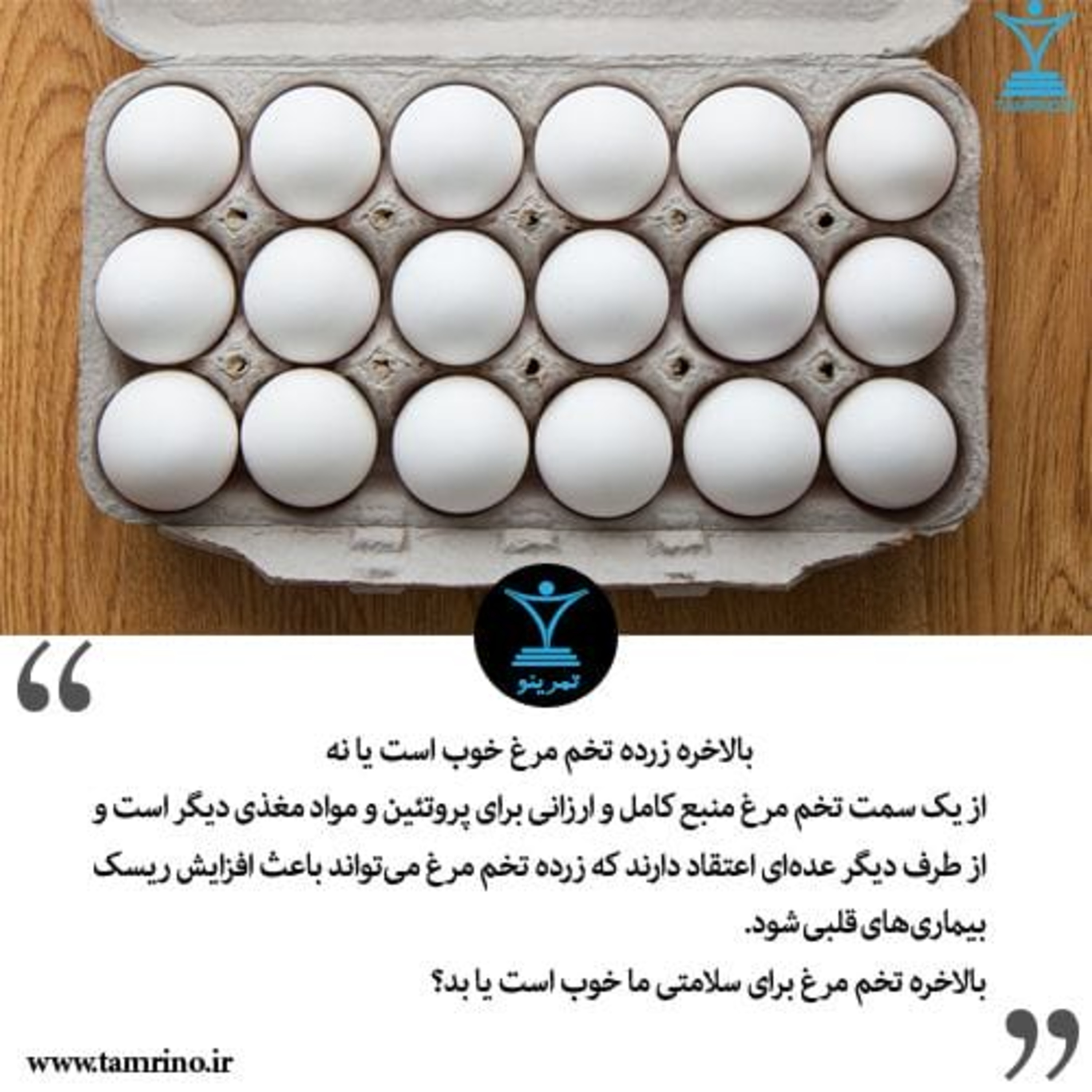 زرده تخم مرغ خوب است یا نه؟ (هوش مصنوعی)