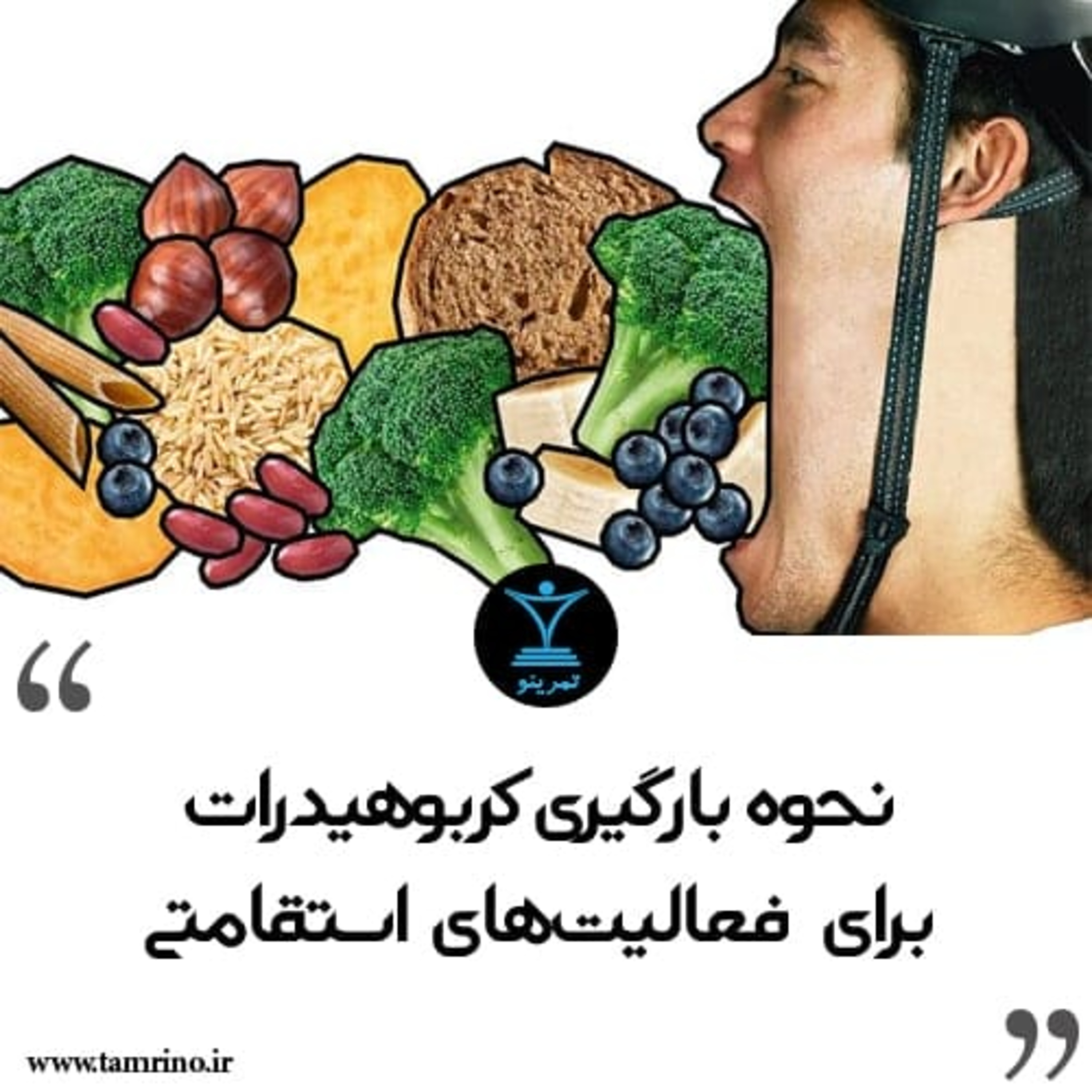 نحوه بارگیری کربوهیدرات برای ورزش استقامتی (هوش مصنوعی)