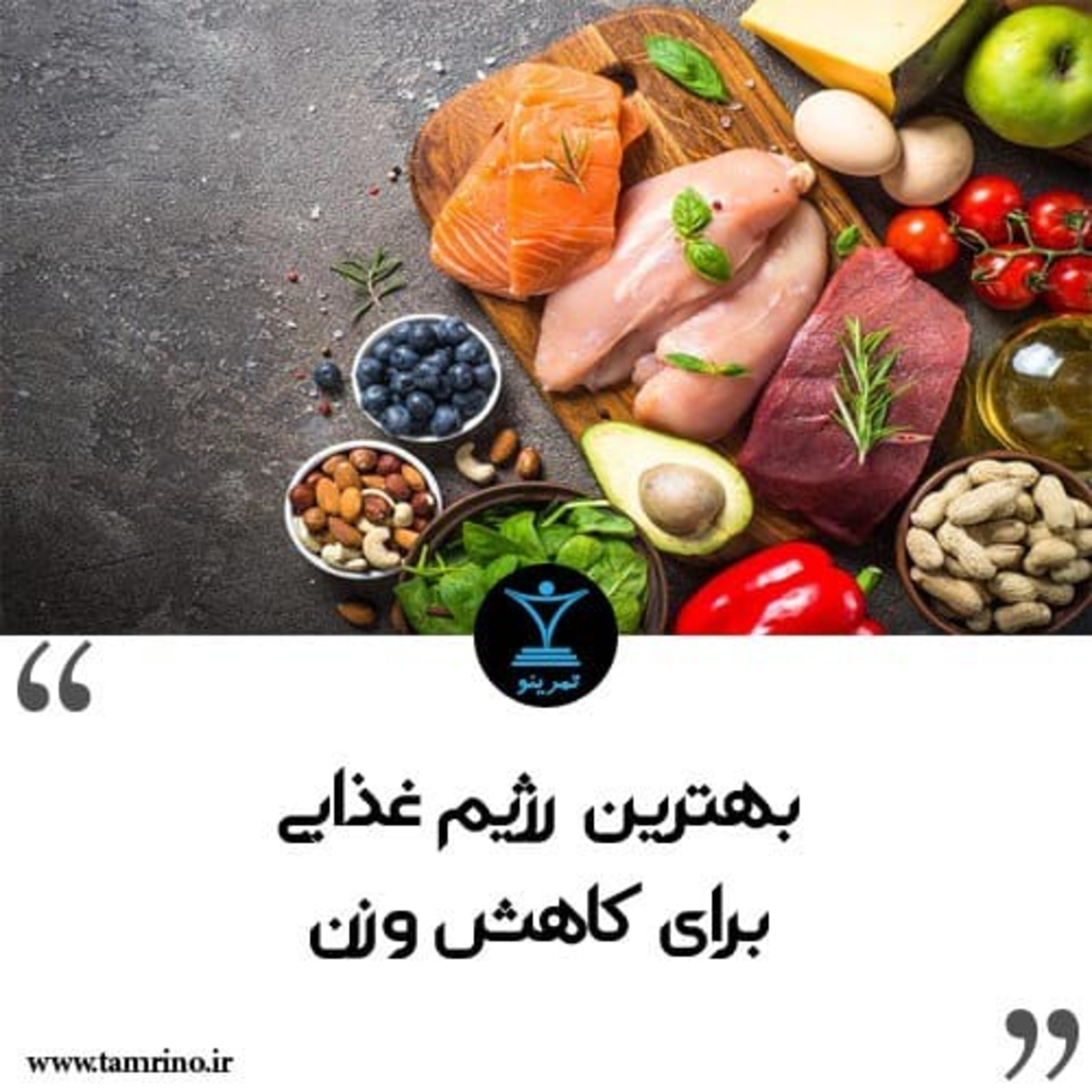 بهترین رژیم غذایی برای کاهش وزن (هوش مصنوعی)