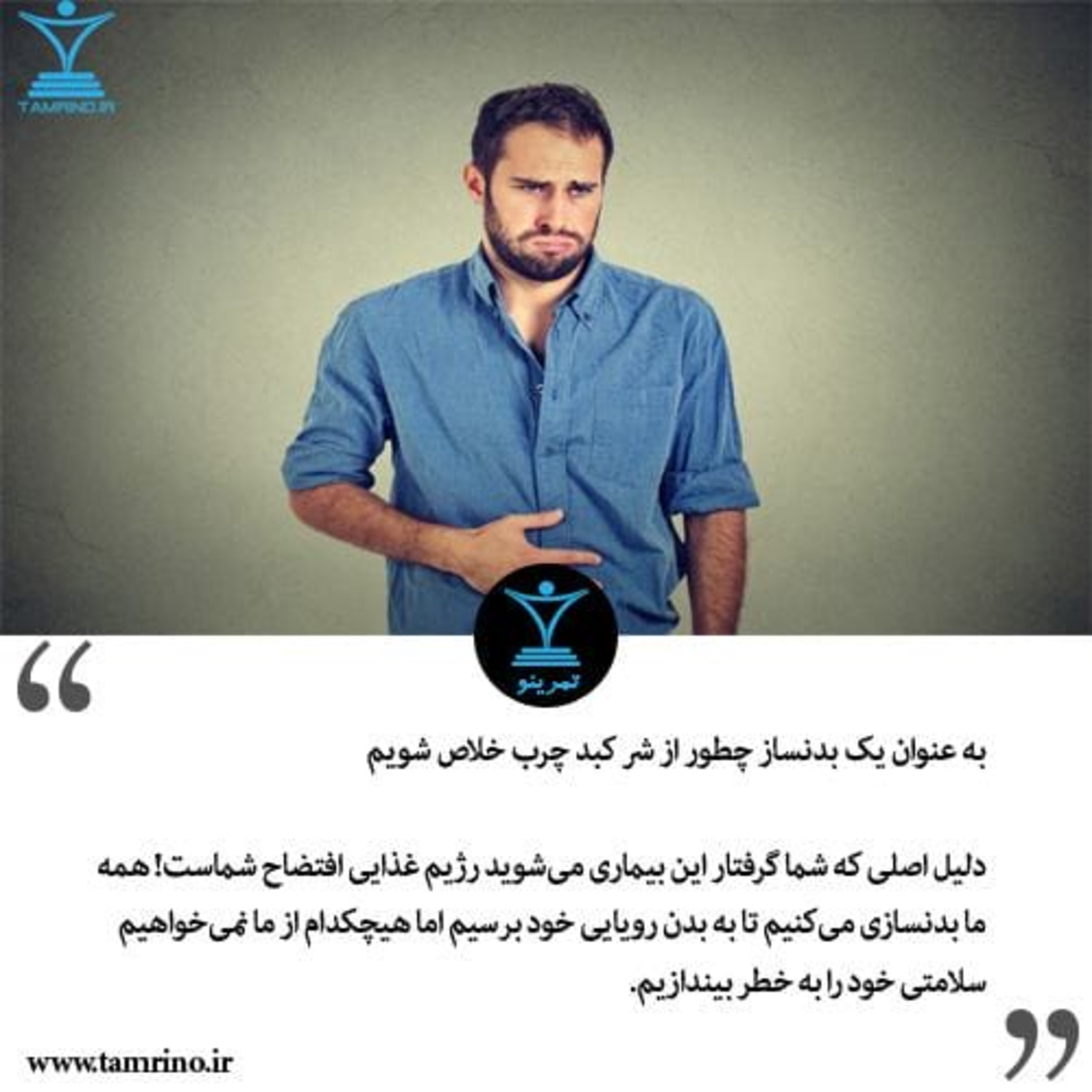 به عنوان یک بدنساز چطور از شر کبد چرب خلاص شویم؟ (هوش مصنوعی)