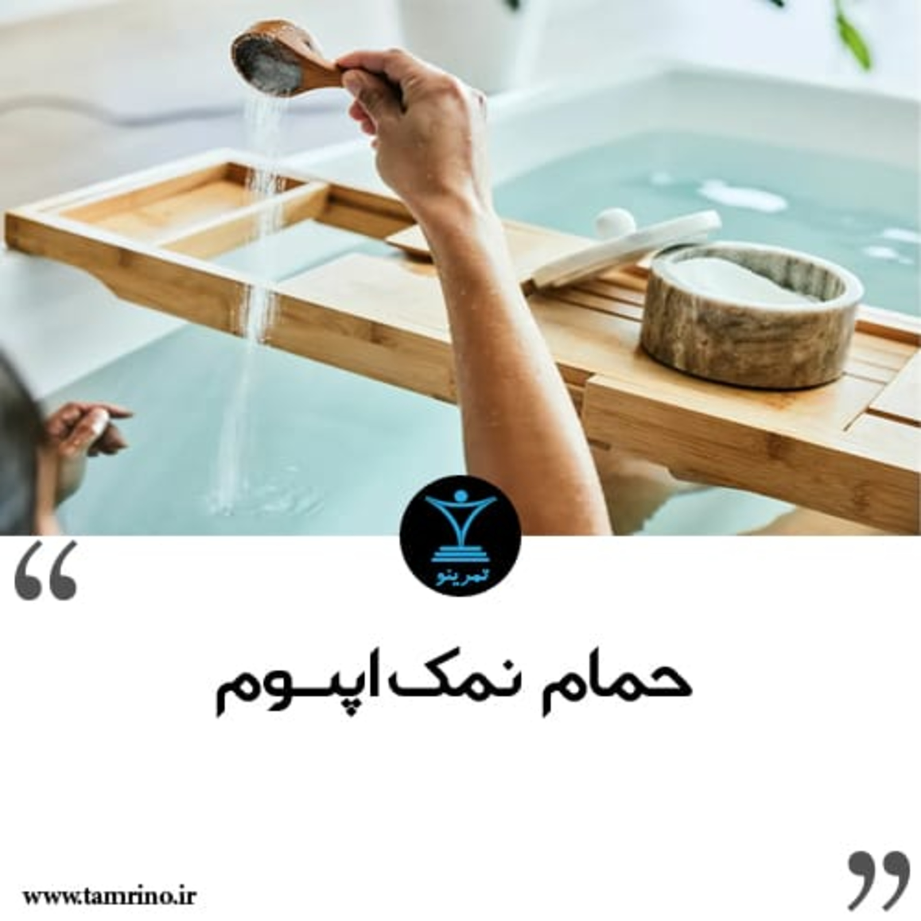 آیا حمام نمک اپسوم به ریکاوری عضلانی کمک می‌کند؟ (هوش مصنوعی) episode artwork