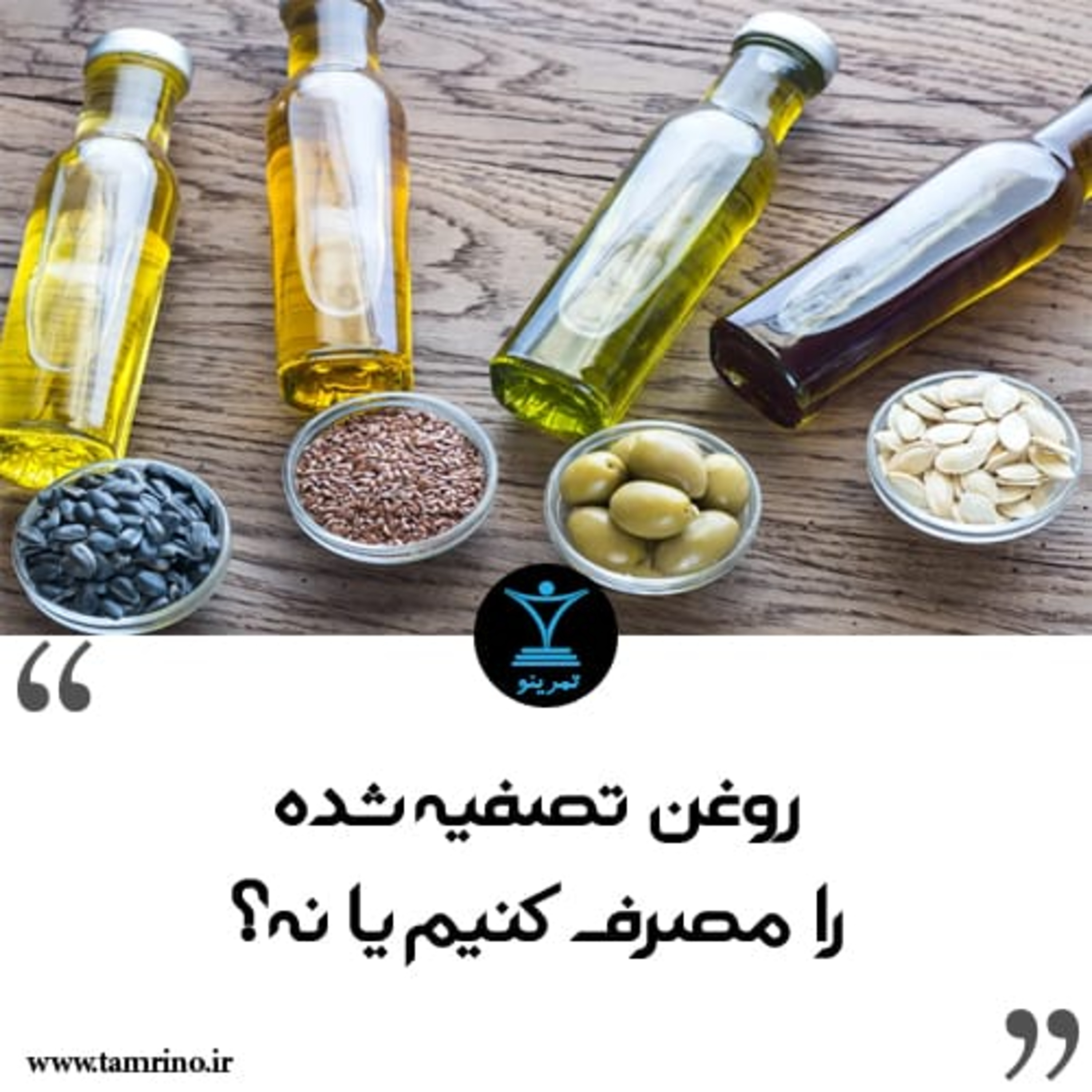 روغن تصفیه شده را مصرف کنیم یا نه؟ (هوش مصنوعی) episode artwork