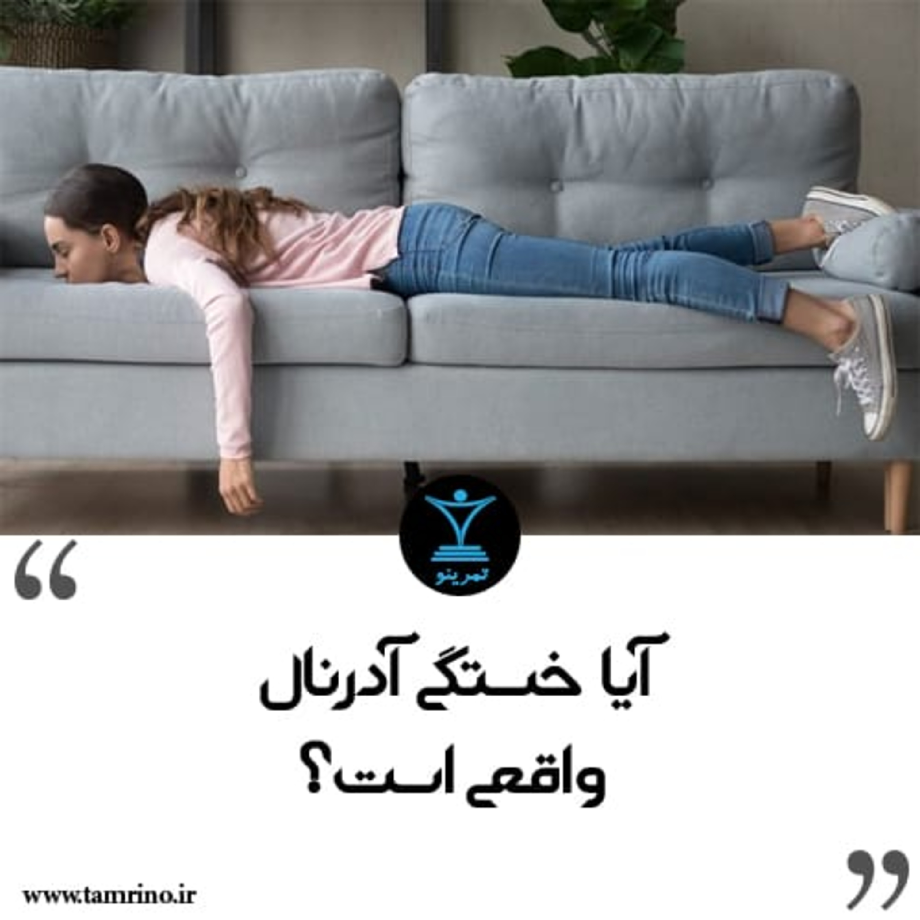 آیا خستگی آدرنال واقعی است؟ (هوش مصنوعی) episode artwork