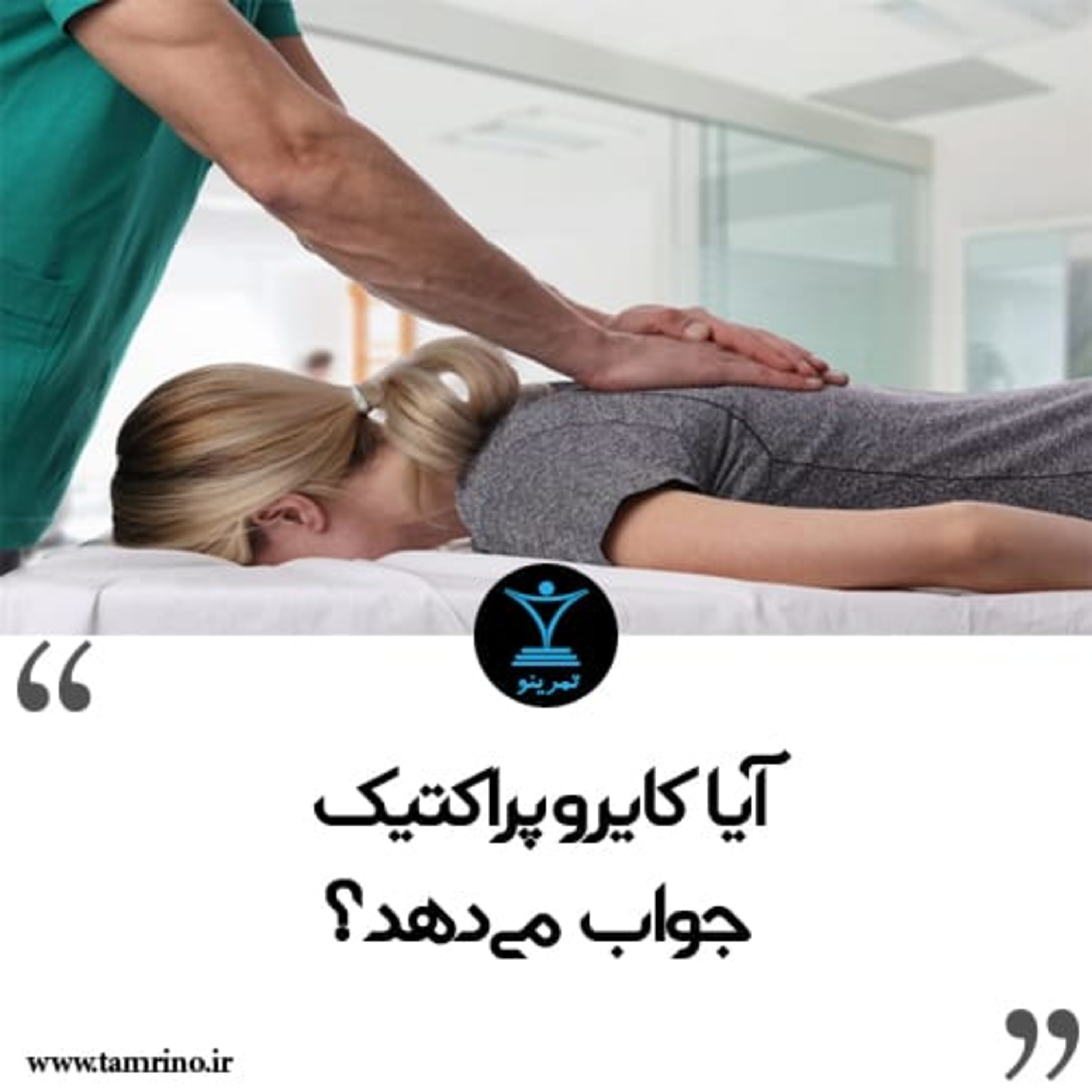 آیا کایروپراکتیک جواب می‌دهد؟ (هوش مصنوعی) episode artwork