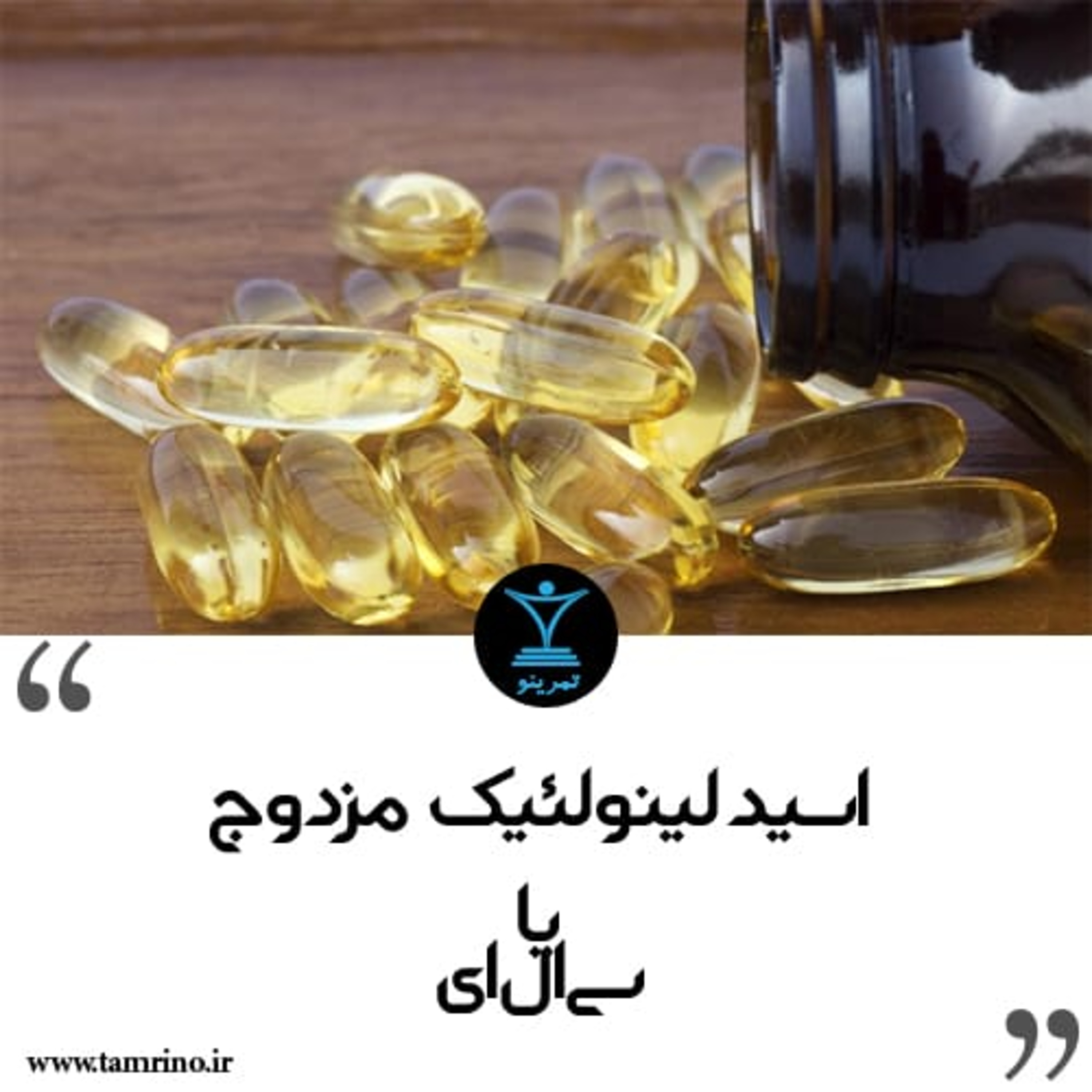 اسید لینولئیک مزدوج یا سی ال ای (CLA) را مصرف کنیم یا نه؟ (هوش مصنوعی) episode artwork