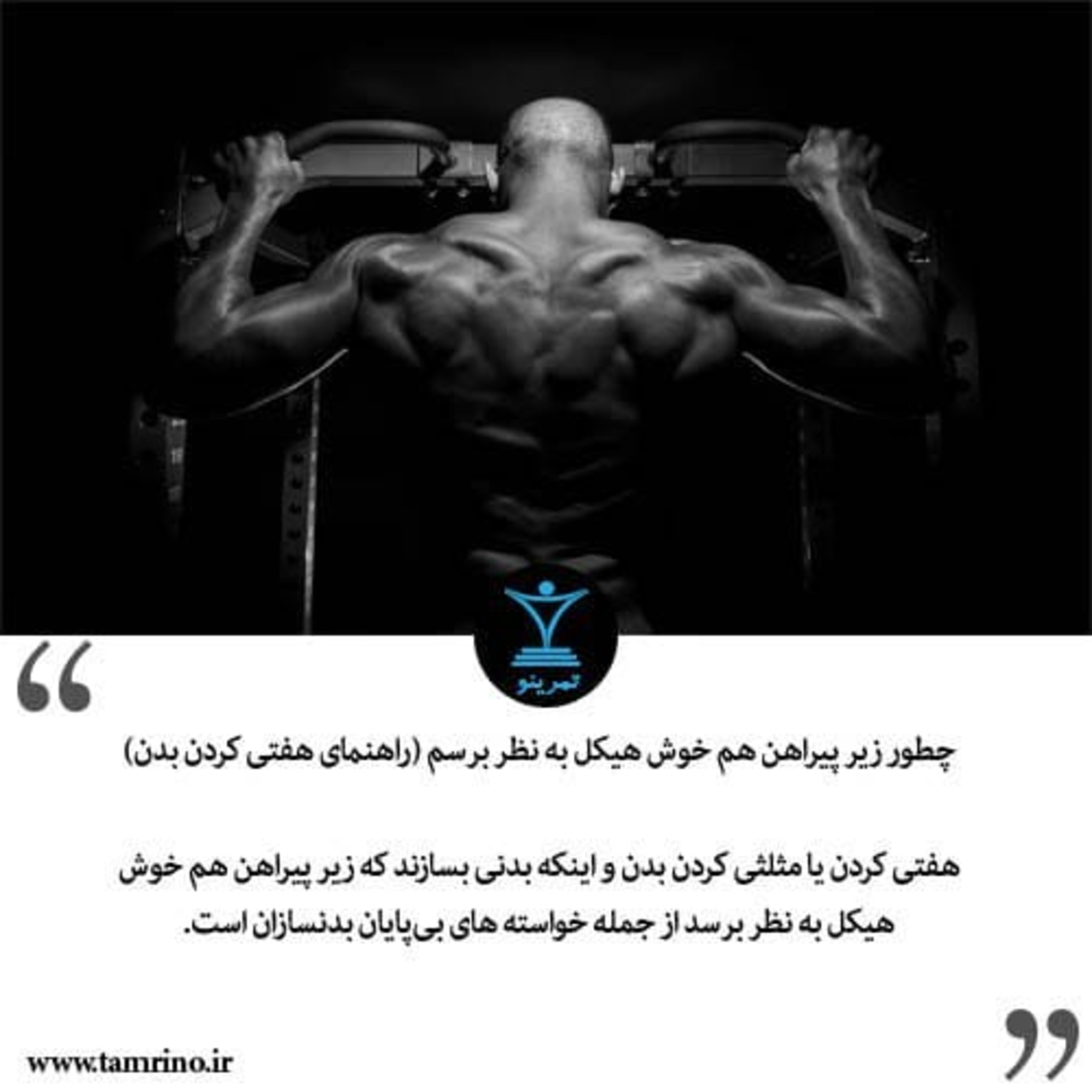چطور زیر پیراهن هم خوش هیکل به نظر برسم؟ (هوش مصنوعی) episode artwork