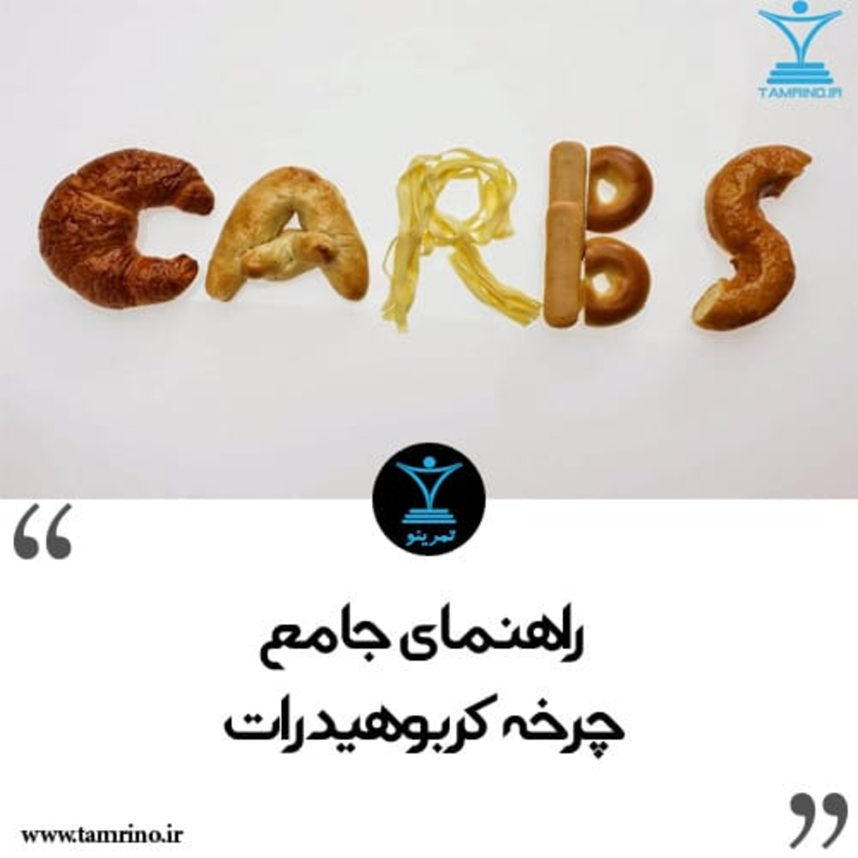 راهنمای جامع چرخه کربوهیدرات برای عضله سازی و چربی سوزی (هوش مصنوعی) episode artwork