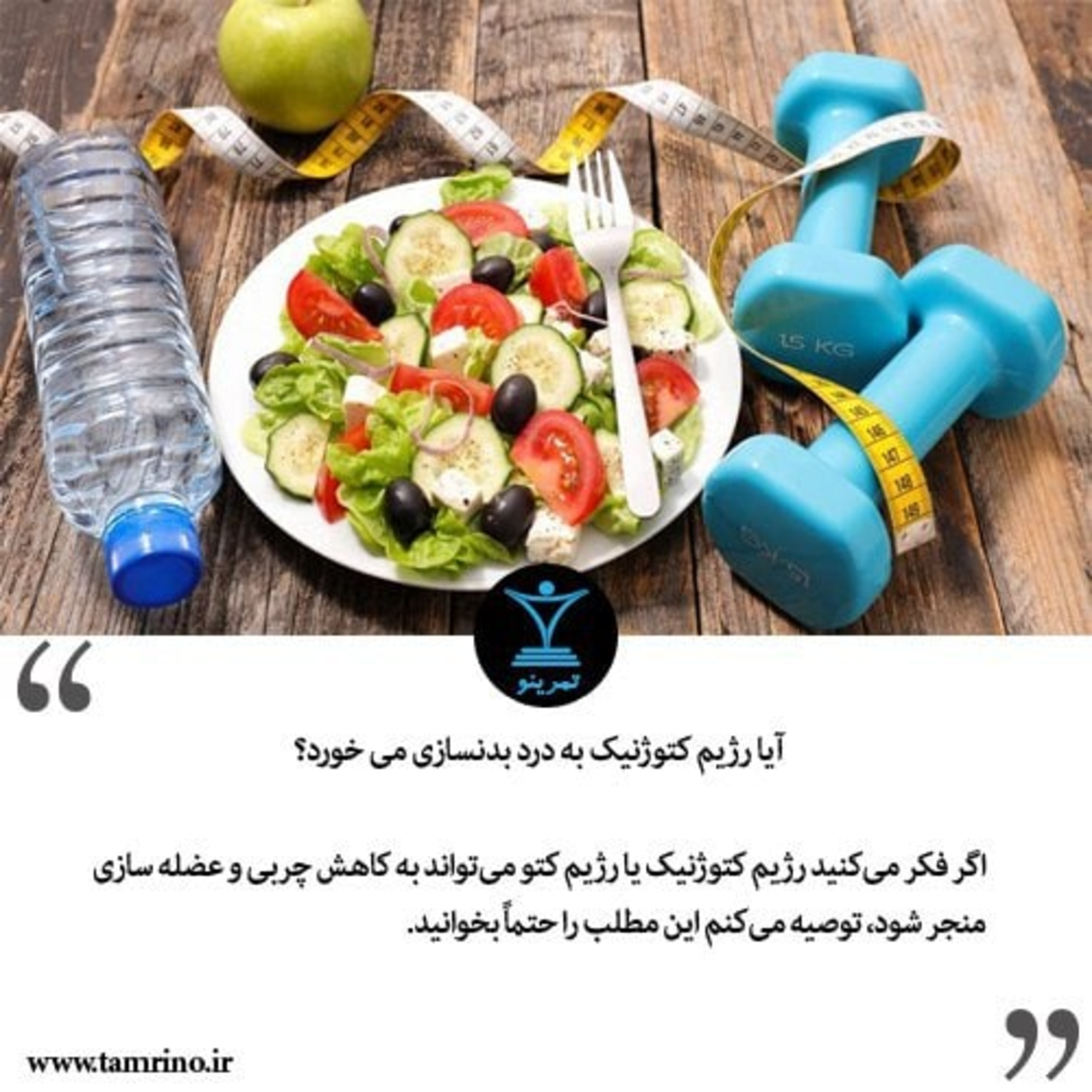 آیا رژیم کتوژنیک به درد بدنسازی می خورد؟ (هوش مصنوعی) episode artwork