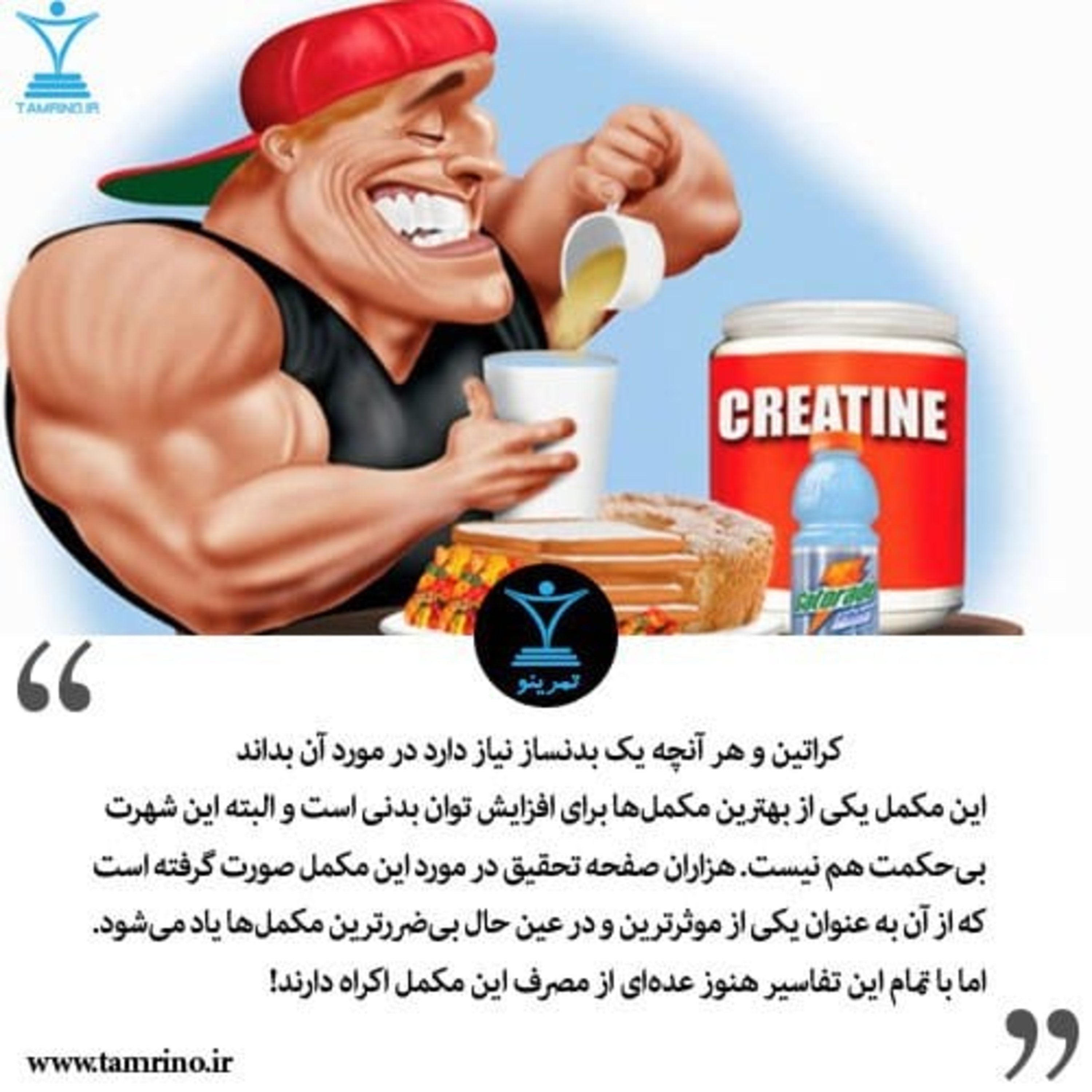 مکمل کراتین را مصرف بکنیم یا نه؟ (هوش مصنوعی) episode artwork