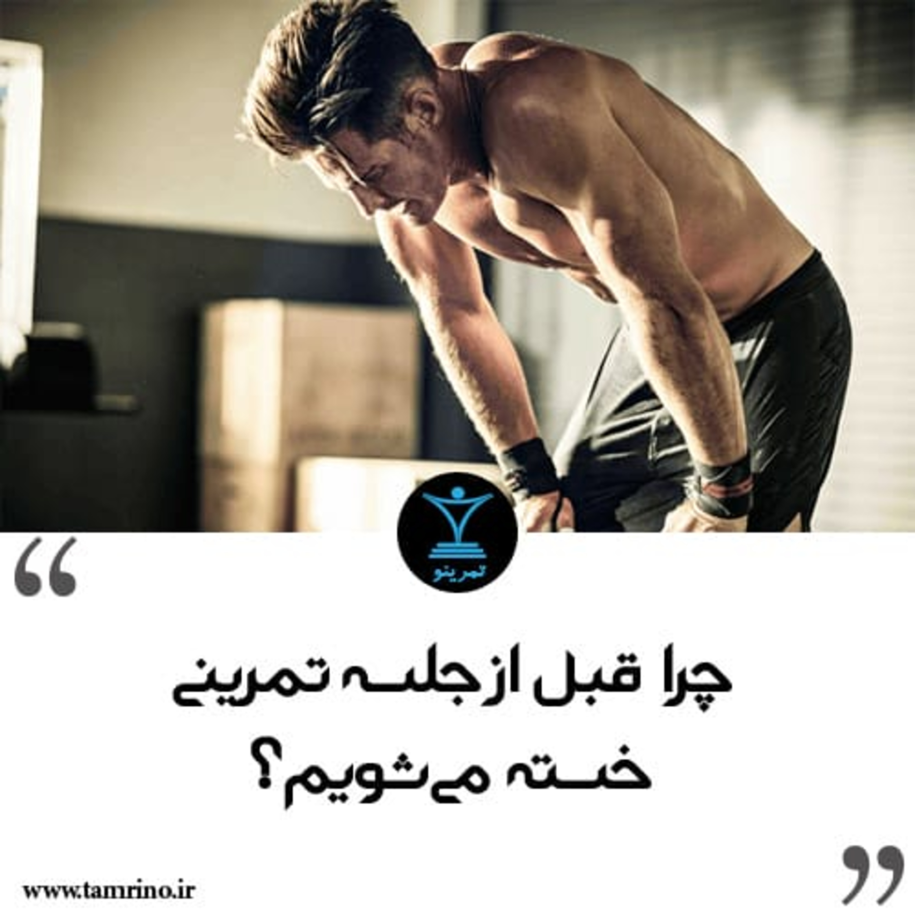 چرا قبل از جلسه تمرینی خسته می‌شویم؟ (هوش مصنوعی) episode artwork