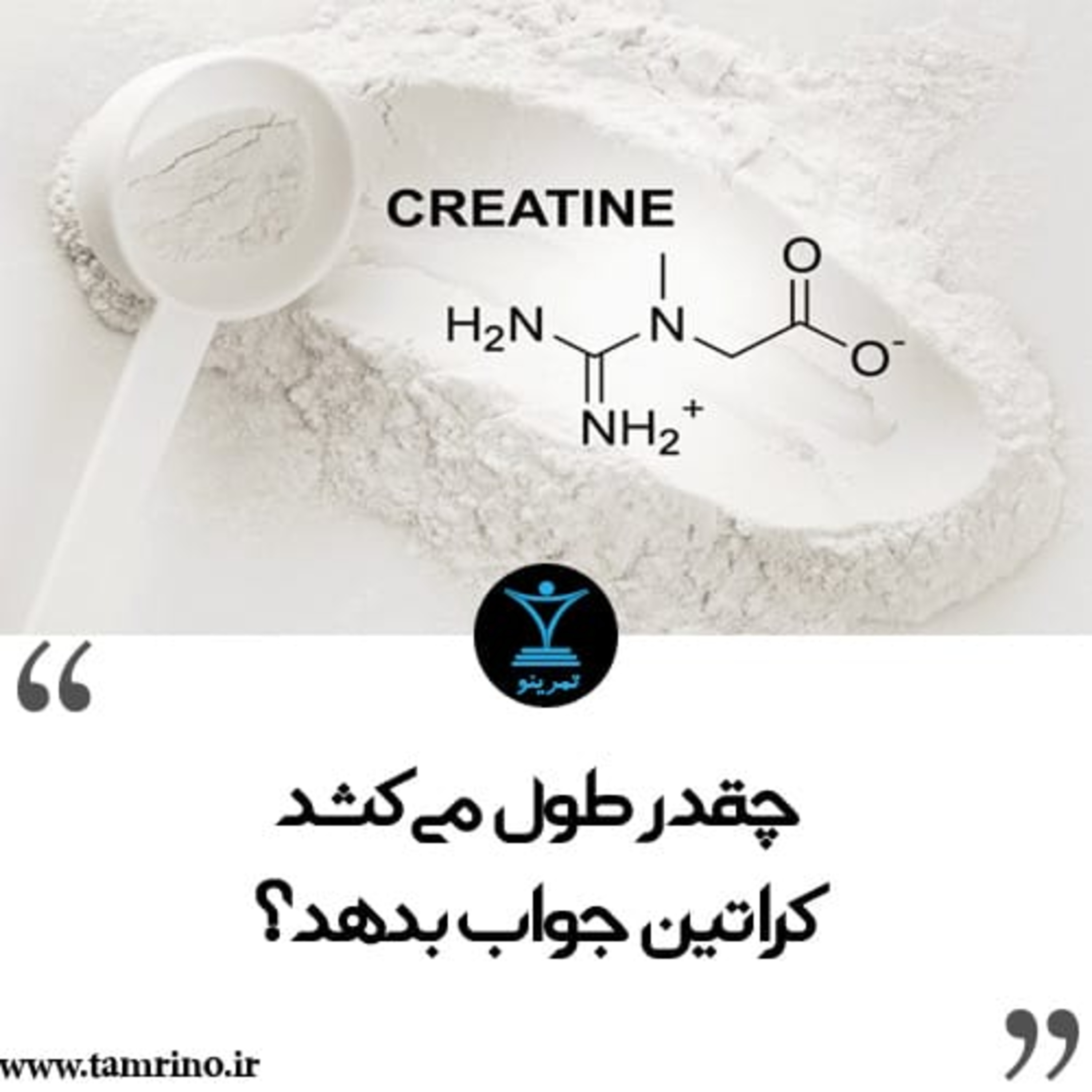 چقدر طول می‌کشد کراتین جواب بدهد؟ (هوش مصنوعی) episode artwork