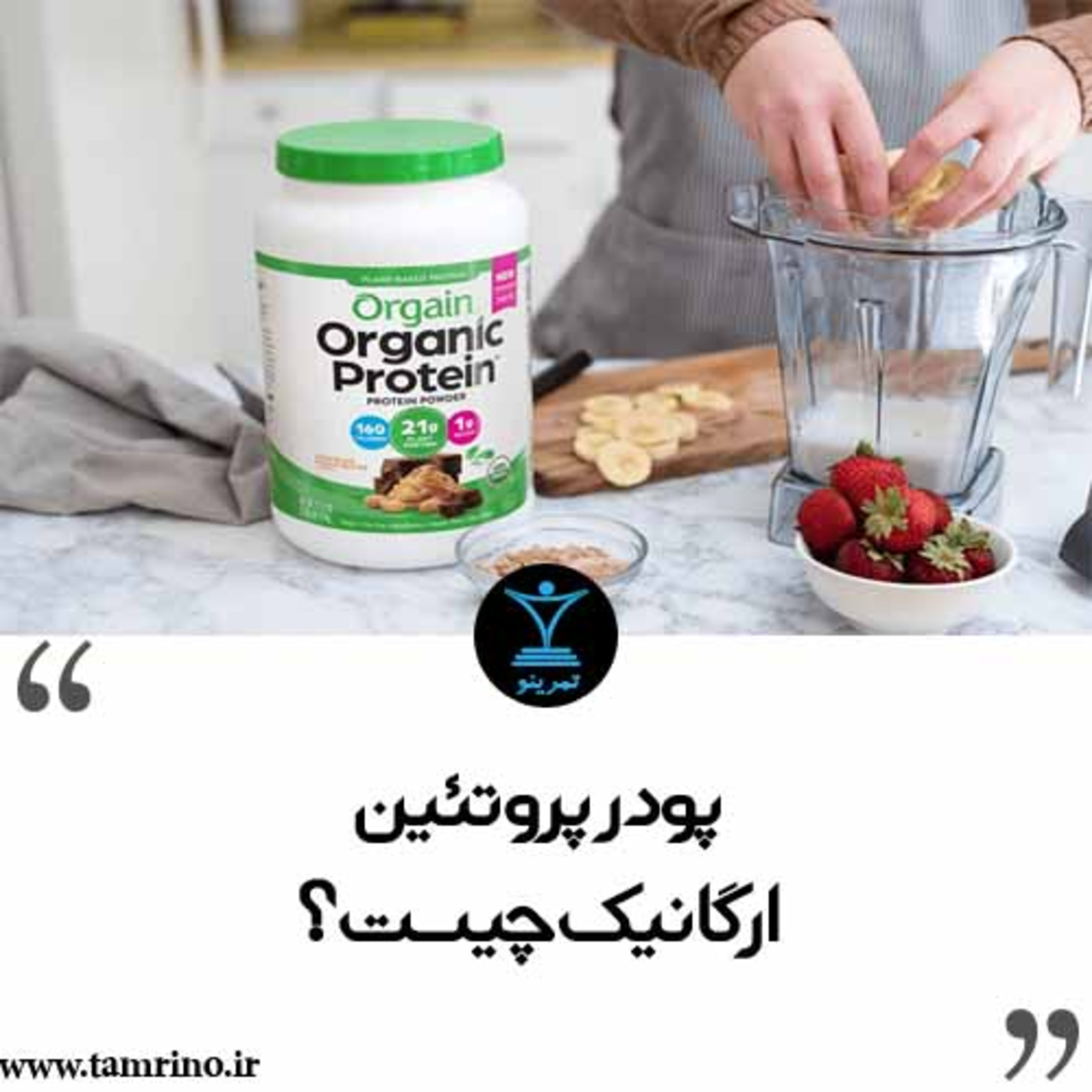 پودر پروتئین ارگانیک چیست؟ (نسخه هوش مصنوعی) episode artwork