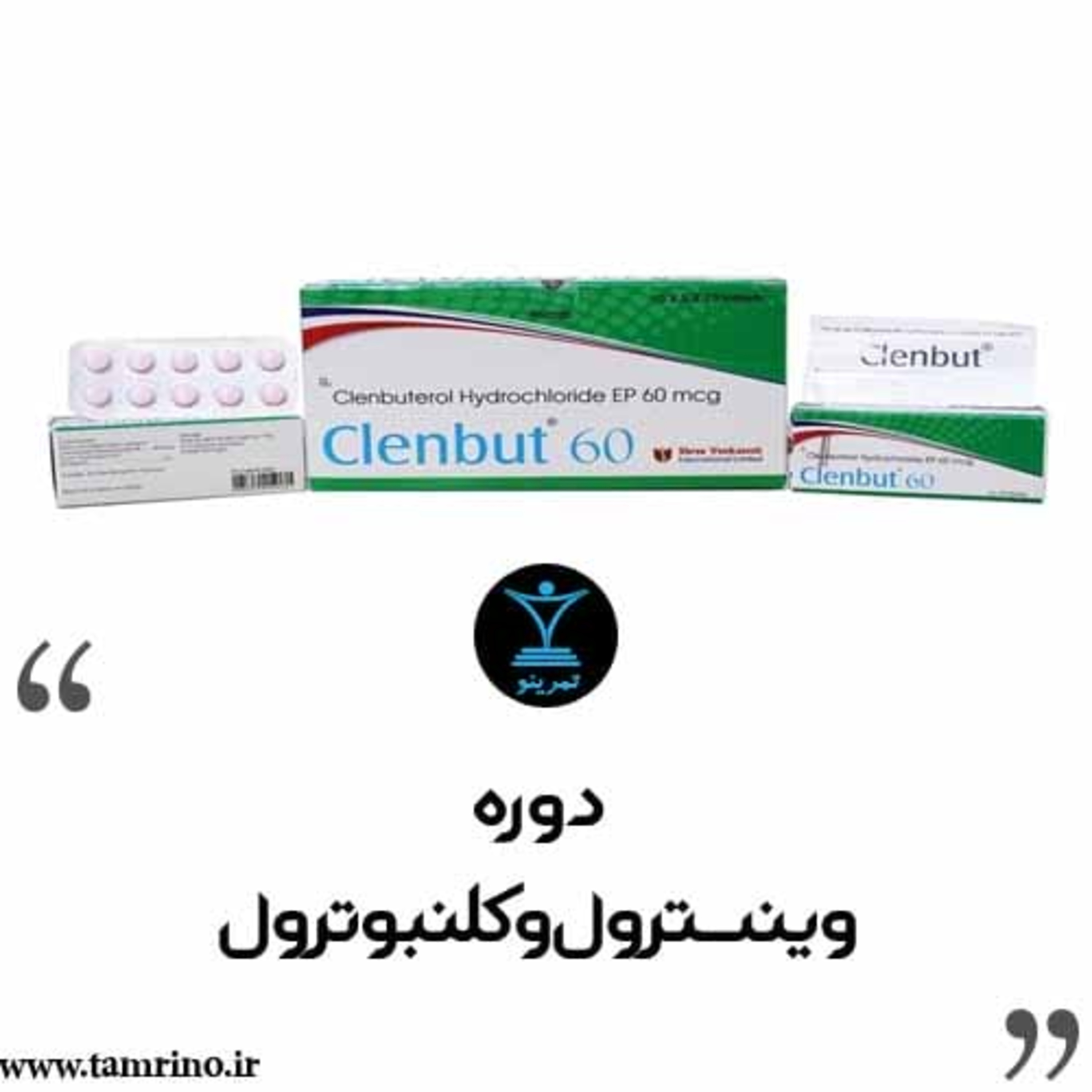 دوره وینسترول و کلنبوترول (نسخه هوش مصنوعی) episode artwork