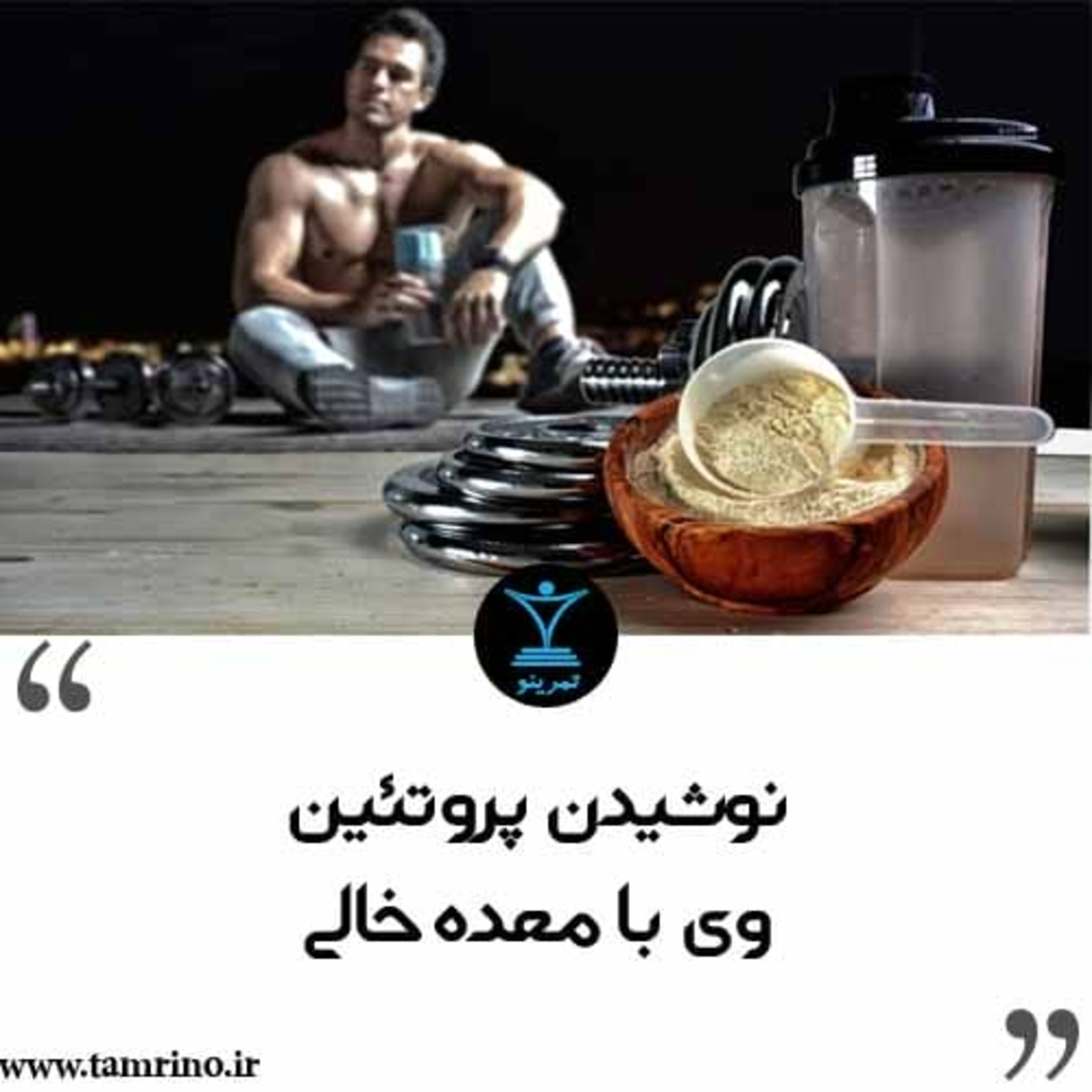 نوشیدن پروتئین وی با معده خالی (نسخه هوش مصنوعی) episode artwork