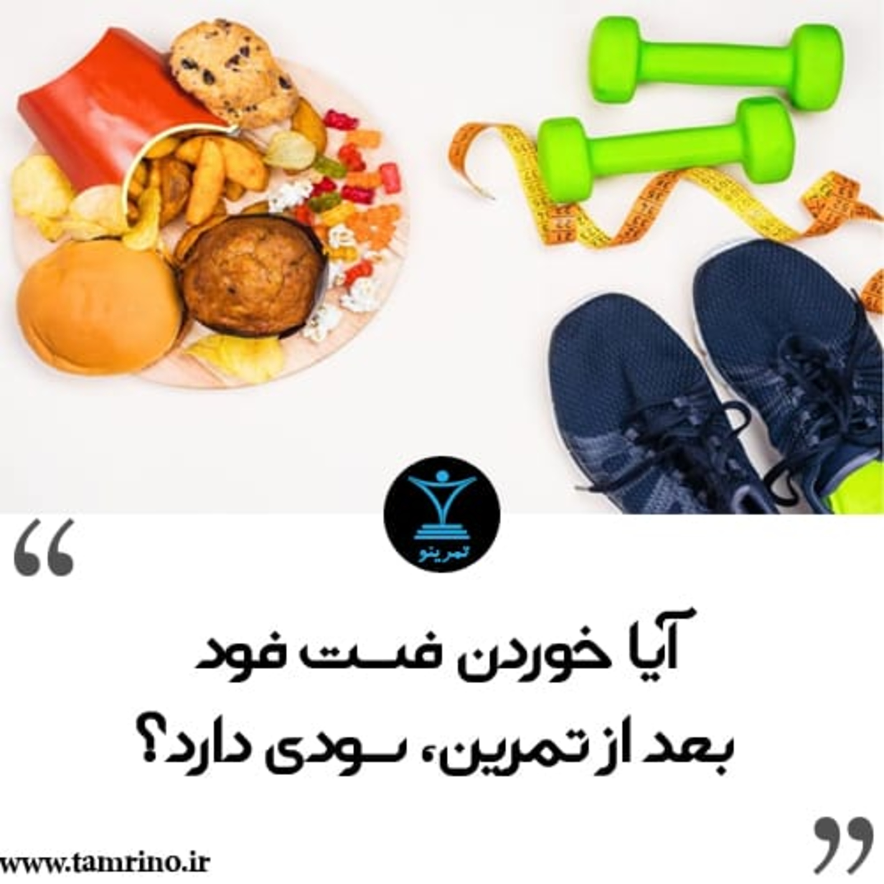 آیا خوردن فست فود بعد از تمرین، سودی دارد؟ (نسخه هوش مصنوعی) episode artwork