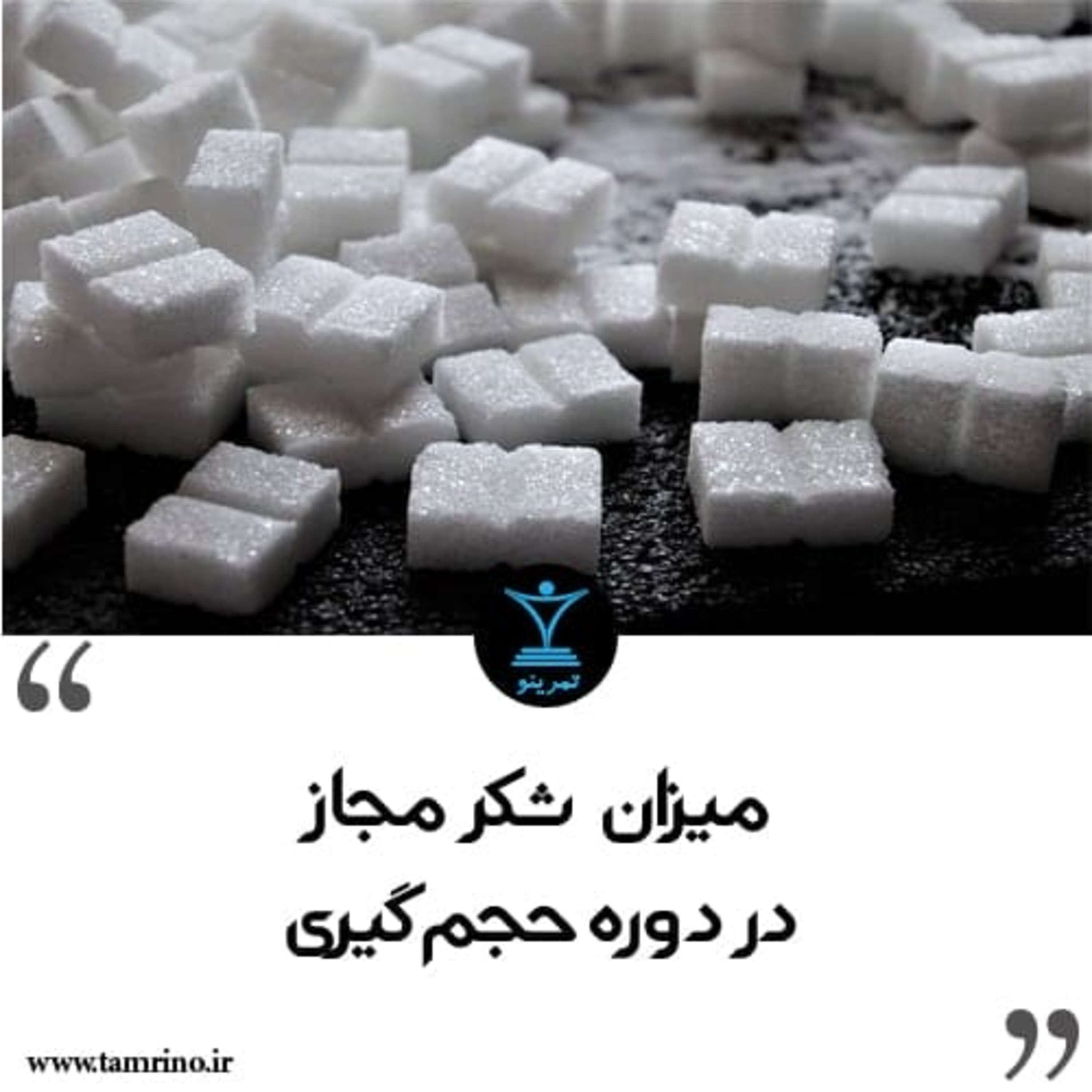 میزان شکر مجاز در دوره حجم گیری (نسخه هوش مصنوعی) episode artwork