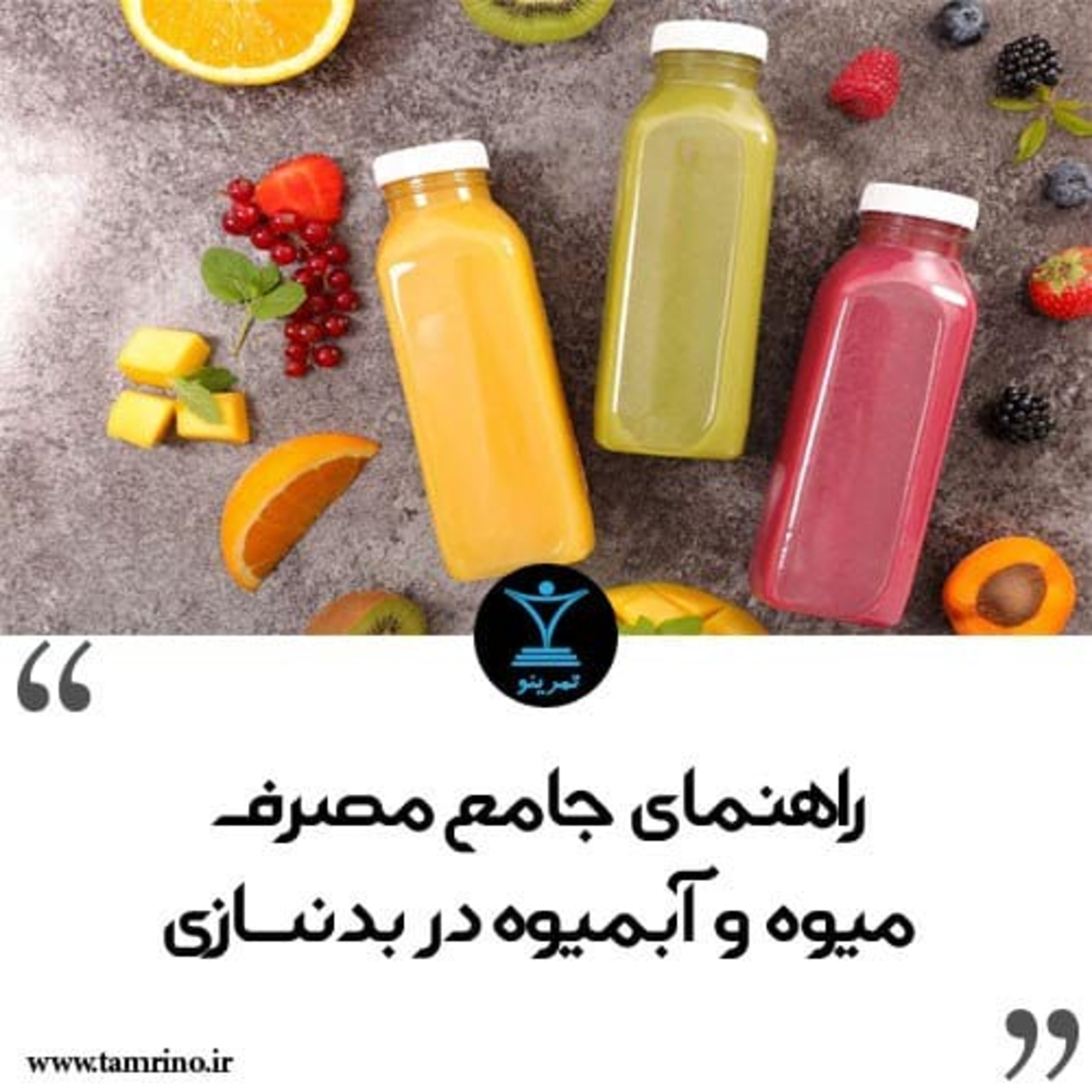 راهنمای جامع مصرف میوه و آبمیوه در بدنسازی (ایجاد حجم و رگ روی عضلات) (نسخه هوش مصنوعی) episode artwork