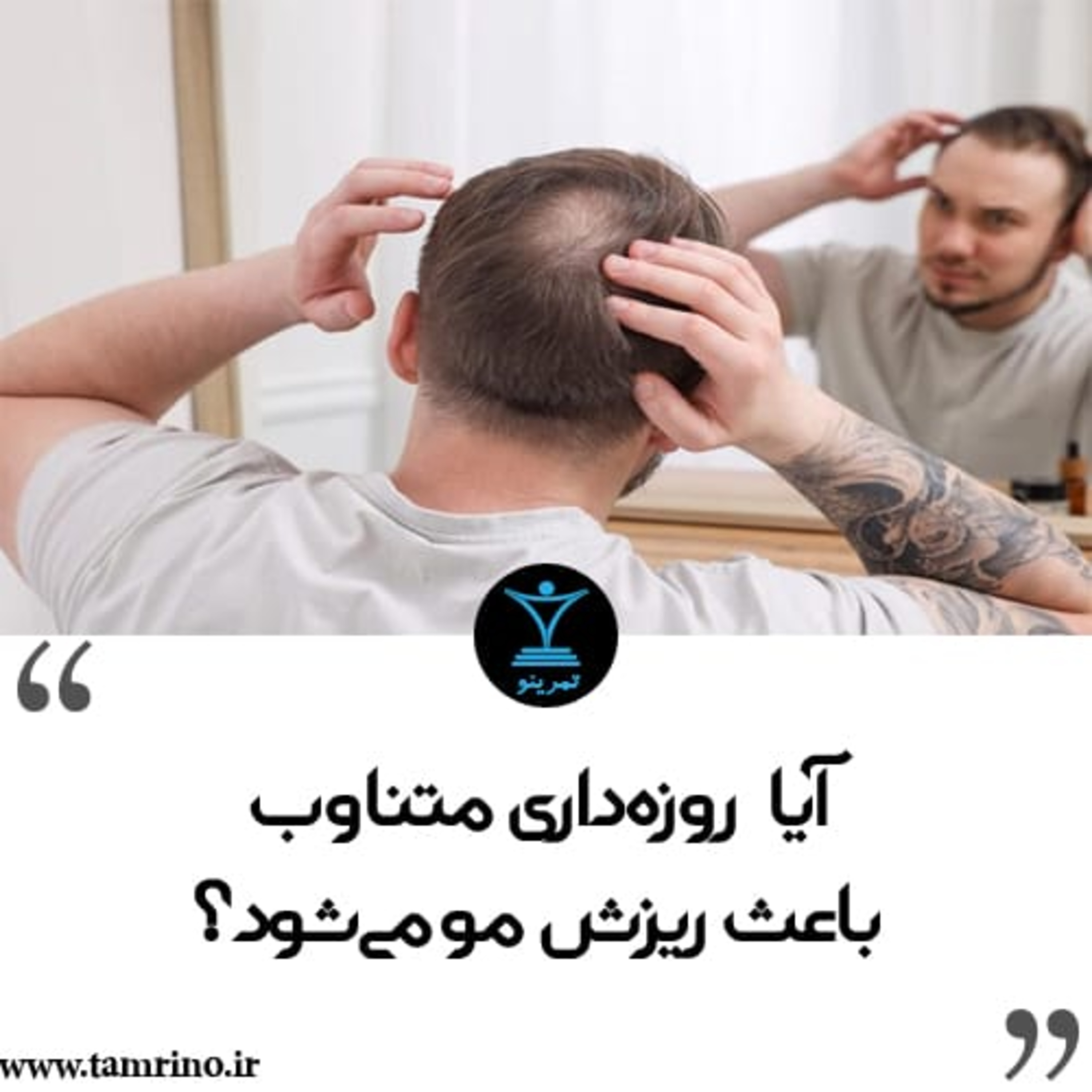 آیا روزه داری متناوب باعث ریزش مو می‌شود؟ (نسخه هوش مصنوعی) episode artwork