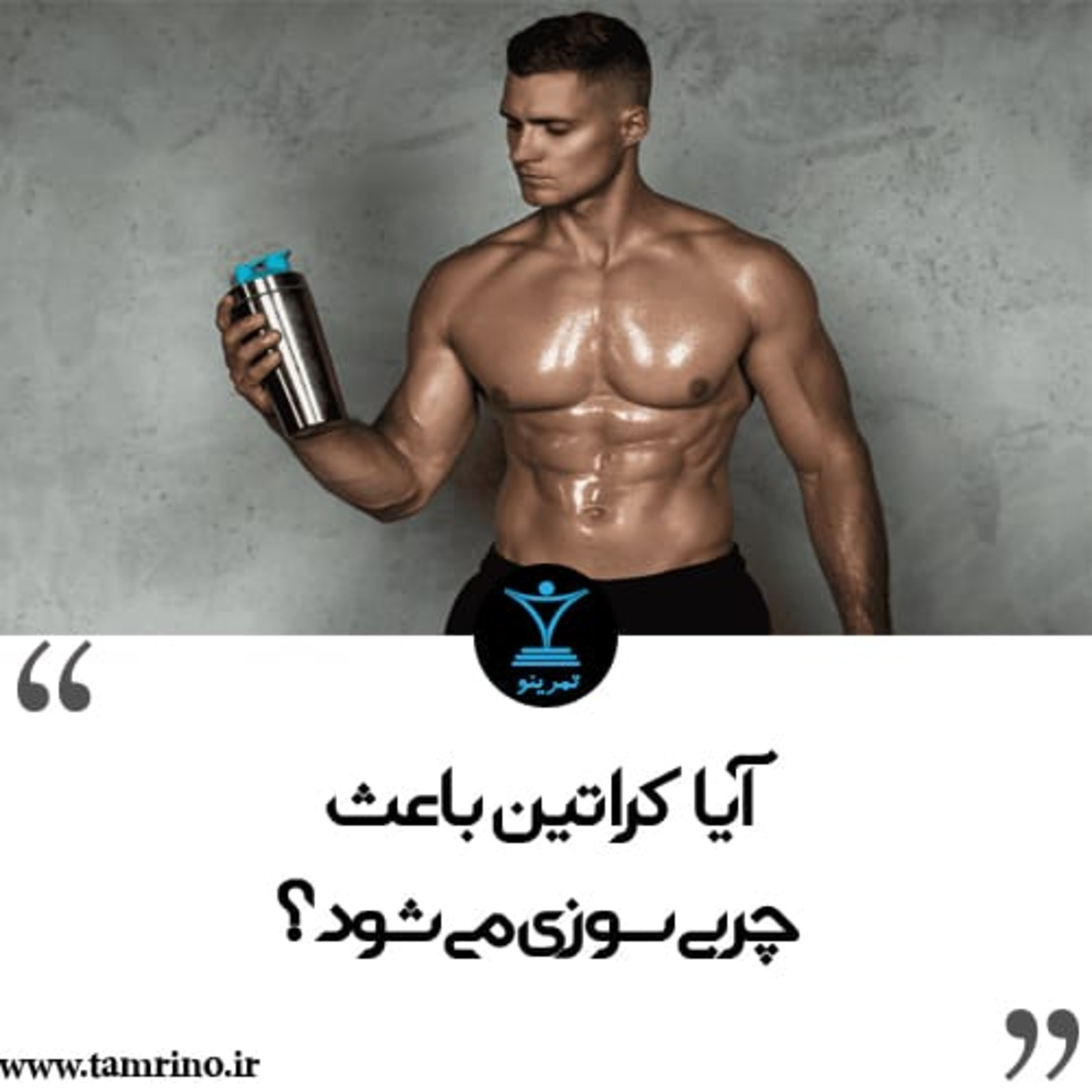 آیا کراتین باعث چربی سوزی می‌شود؟ (نسخه هوش مصنوعی) episode artwork