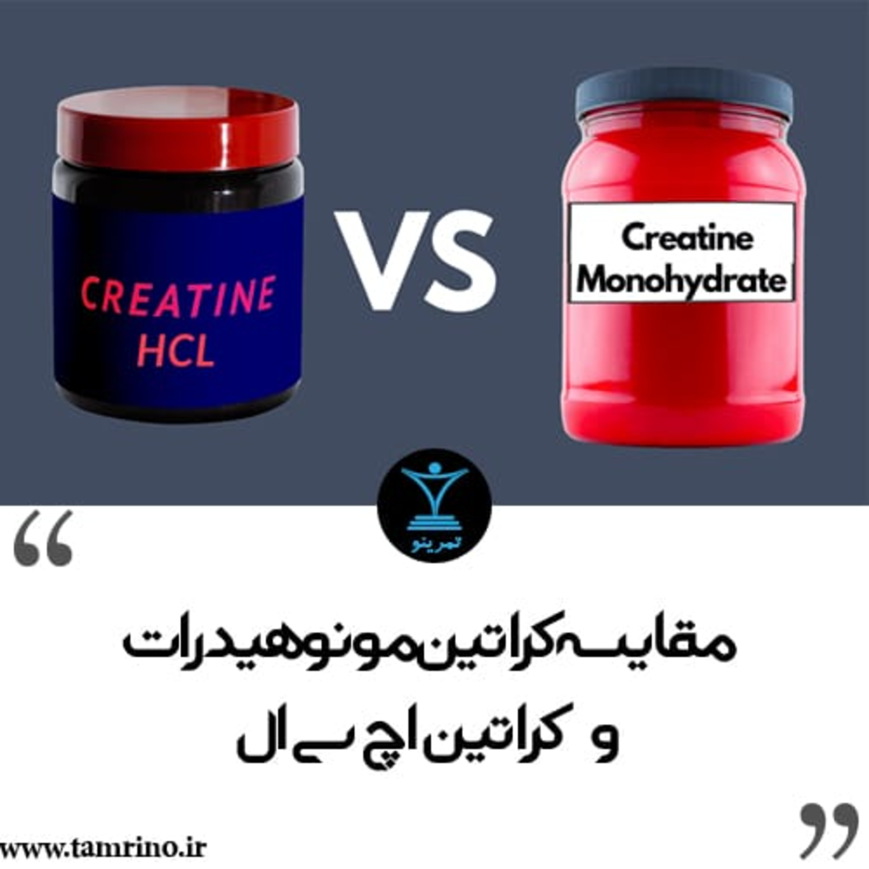 مقایسه کراتین مونوهیدرات و کراتین اچ سی ال (نسخه هوش مصنوعی) episode artwork