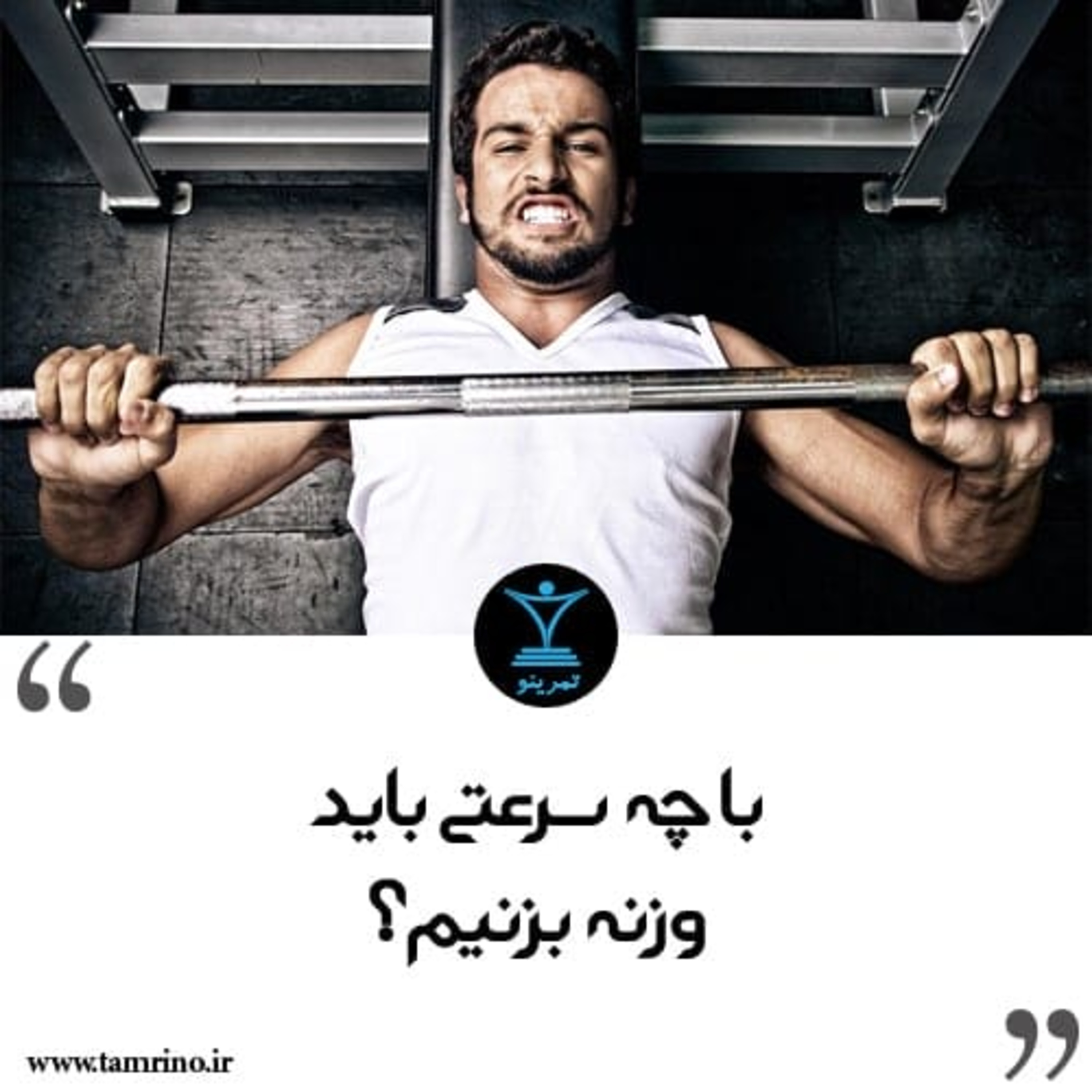 با چه سرعتی وزنه بزنم؟ (نسخه هوش مصنوعی) episode artwork