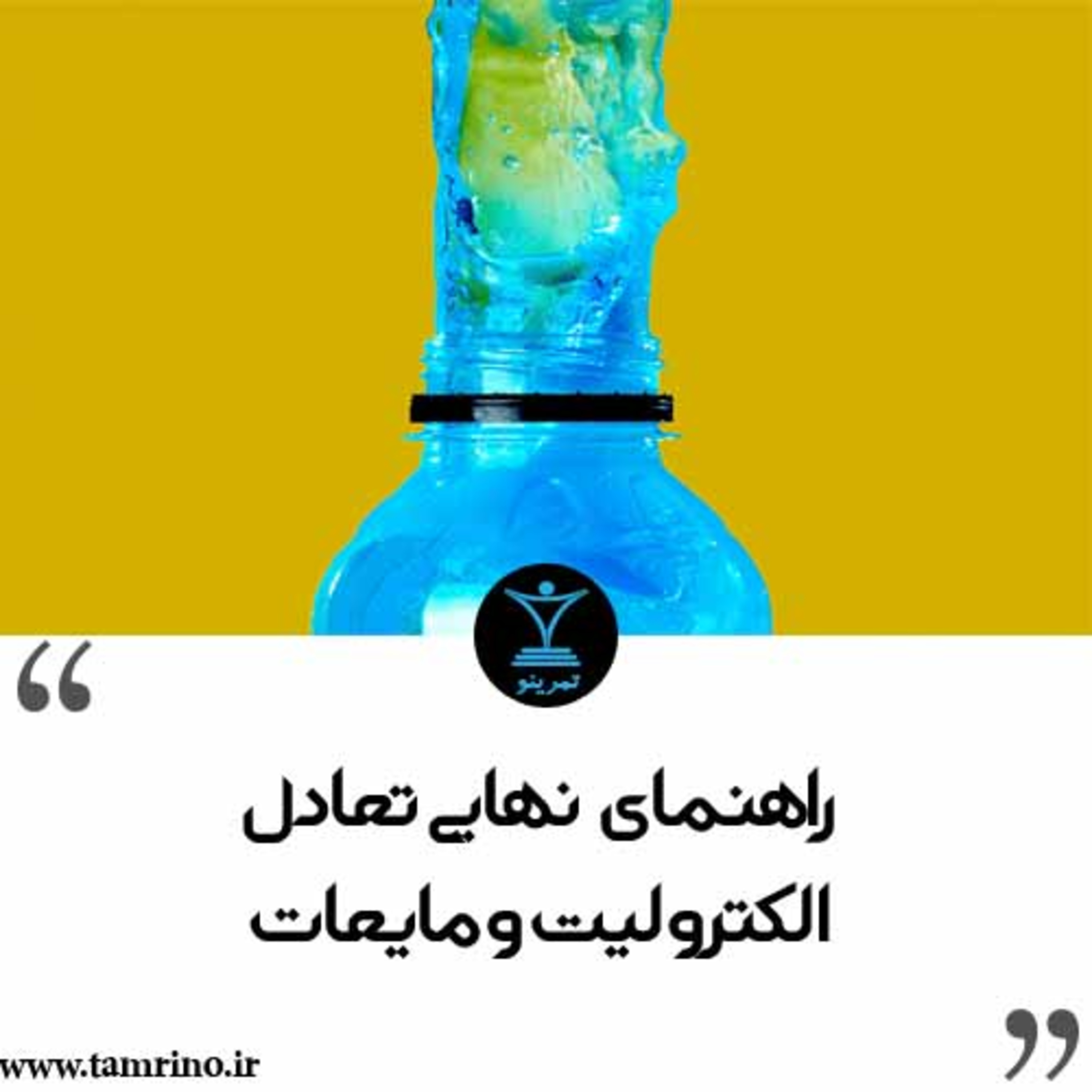 راهنمای نهایی تعادل الکترولیت و مایعات (نسخه هوش مصنوعی) episode artwork
