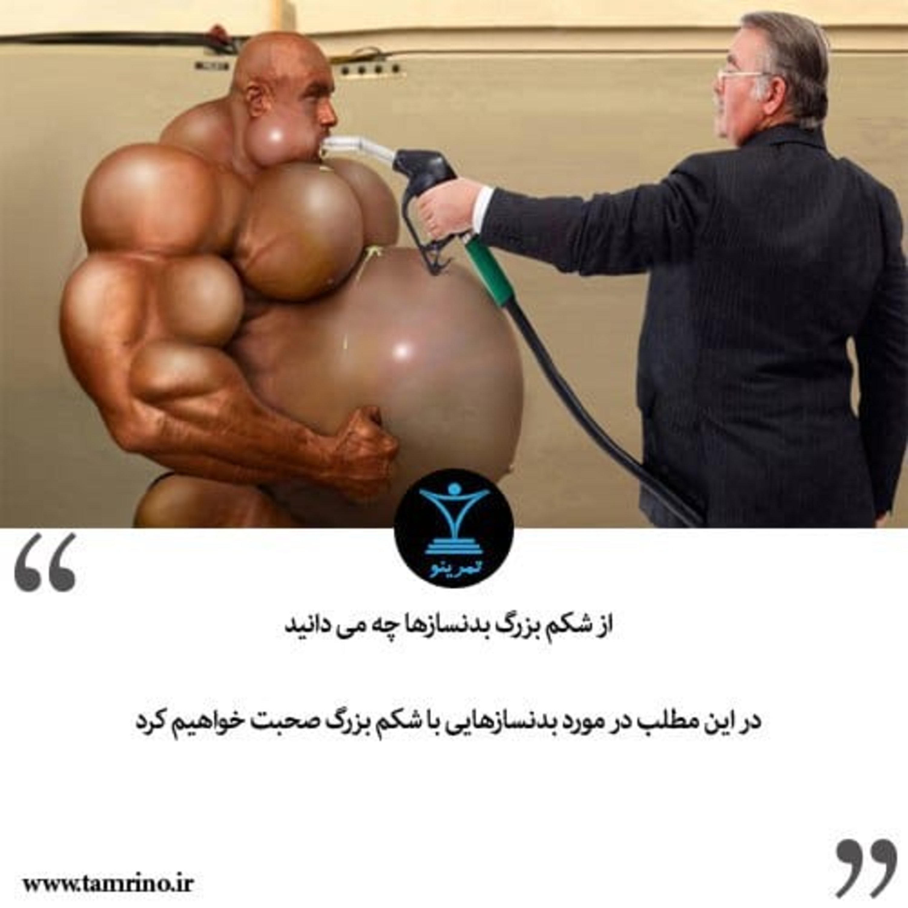 از شکم بزرگ بدنسازها چه می دانید؟ (نسخه هوش مصنوعی) episode artwork