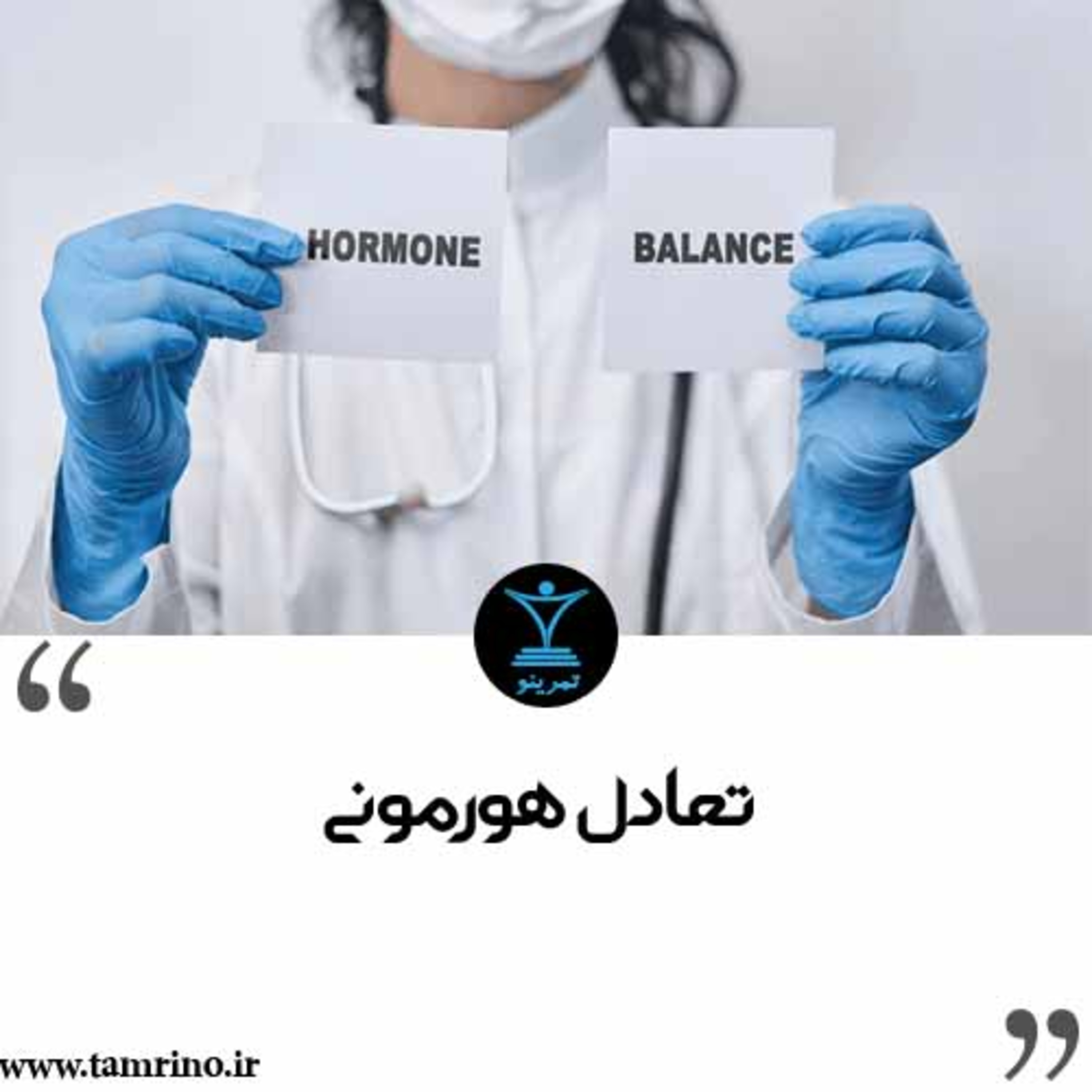 چطور تعادل هورمونی را به صورت طبیعی ایجاد کنیم؟ (نسخه هوش مصنوعی) episode artwork