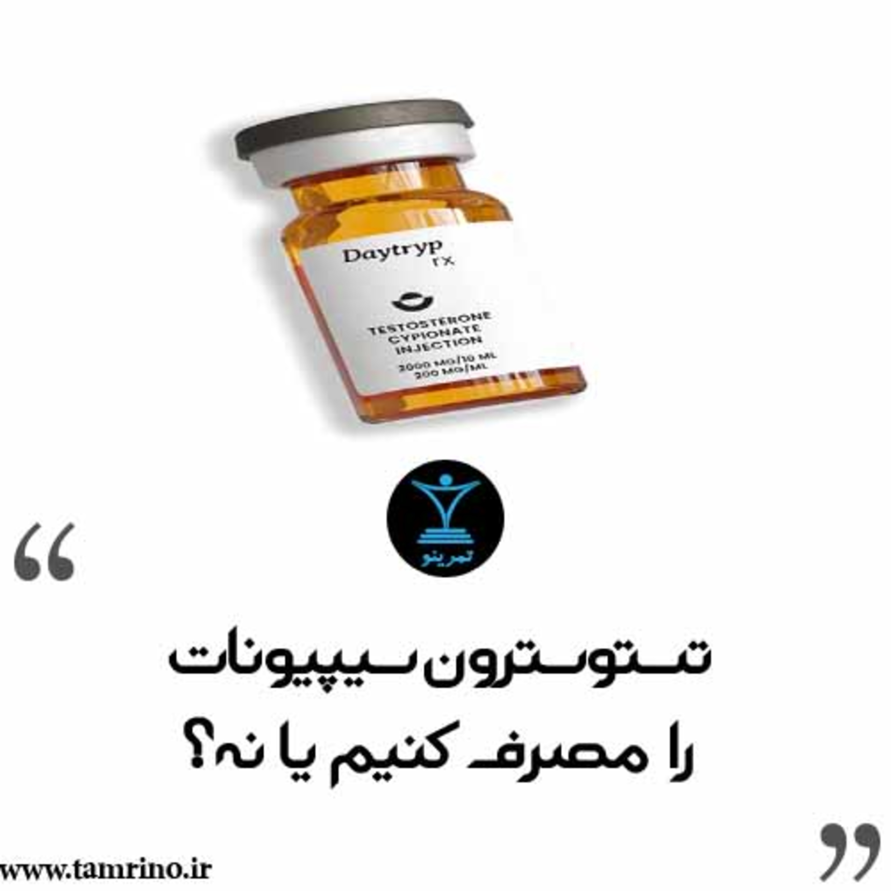 تستوسترون سیپیونات را مصرف کنیم یا نه؟ (نسخه هوش مصنوعی) episode artwork