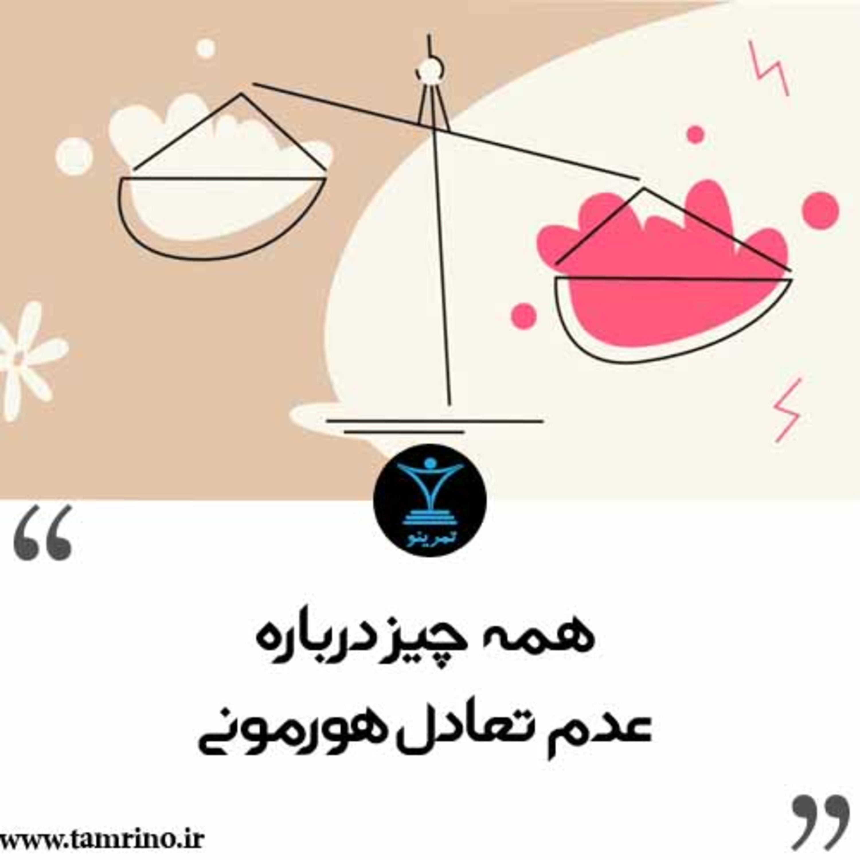 همه چیز درباره عدم تعادل هورمونی (نسخه هوش مصنوعی) episode artwork
