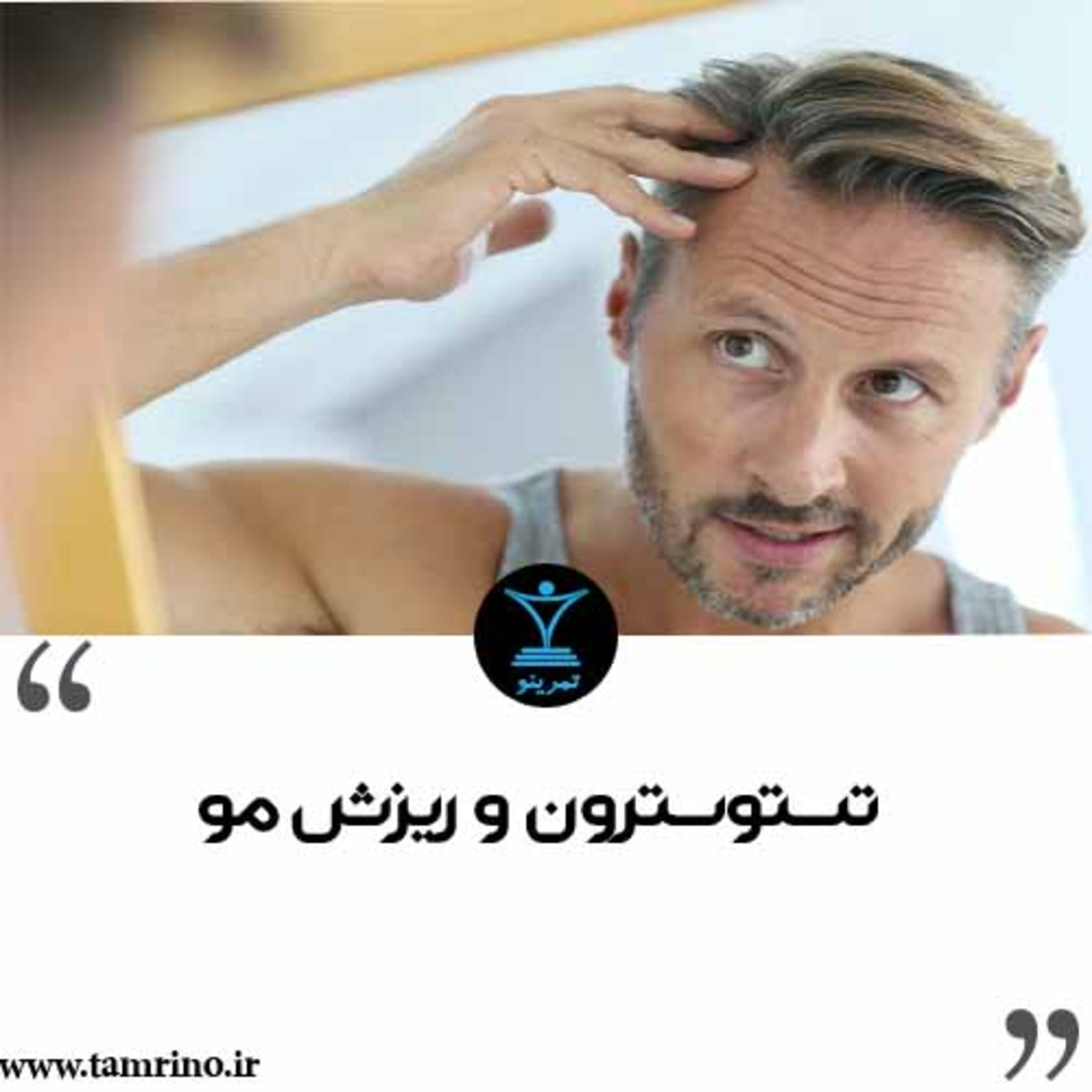 تستوسترون و ریزش مو (نسخه هوش مصنوعی) episode artwork