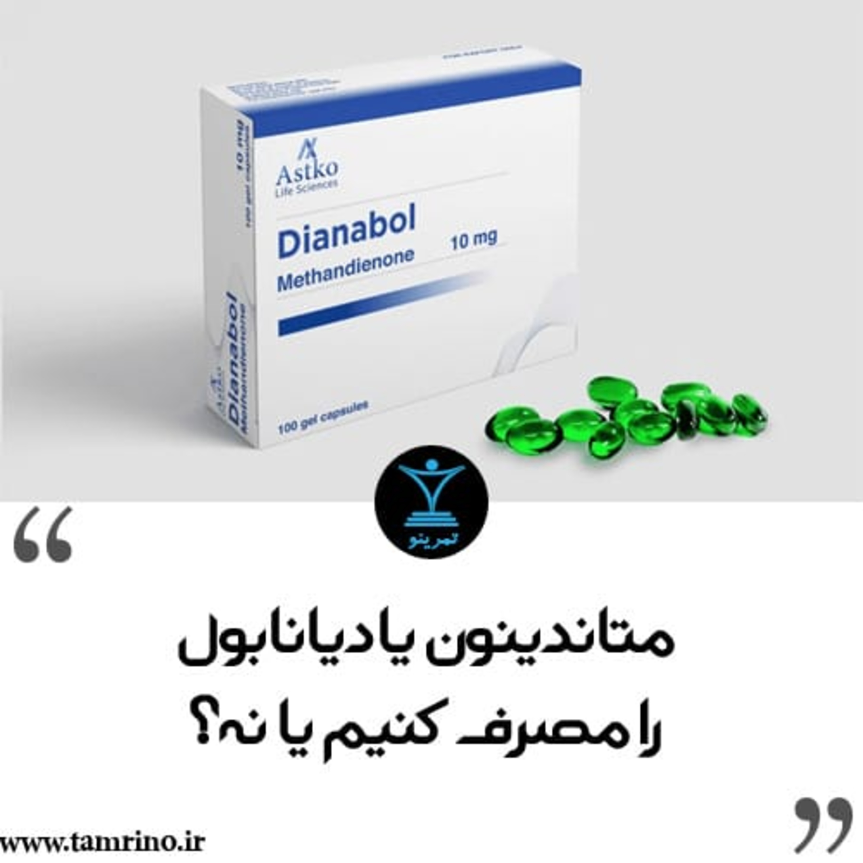 متاندینون یا دیانابول را مصرف کنیم یا نه؟ (نسخه هوش مصنوعی) episode artwork